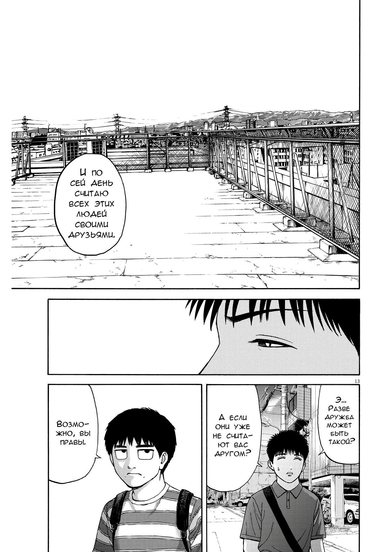 Манга Фуджи на обочине дороги - Глава 5 Страница 13