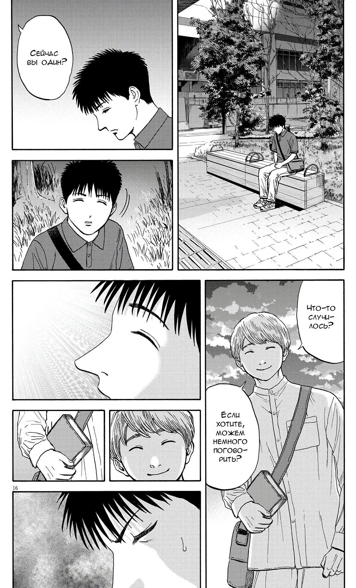 Манга Фуджи на обочине дороги - Глава 5 Страница 16