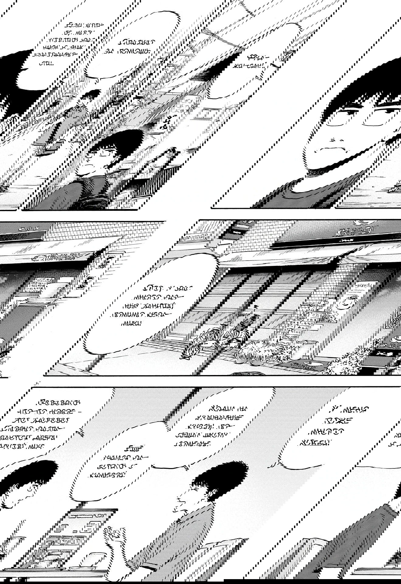 Манга Фуджи на обочине дороги - Глава 5 Страница 6