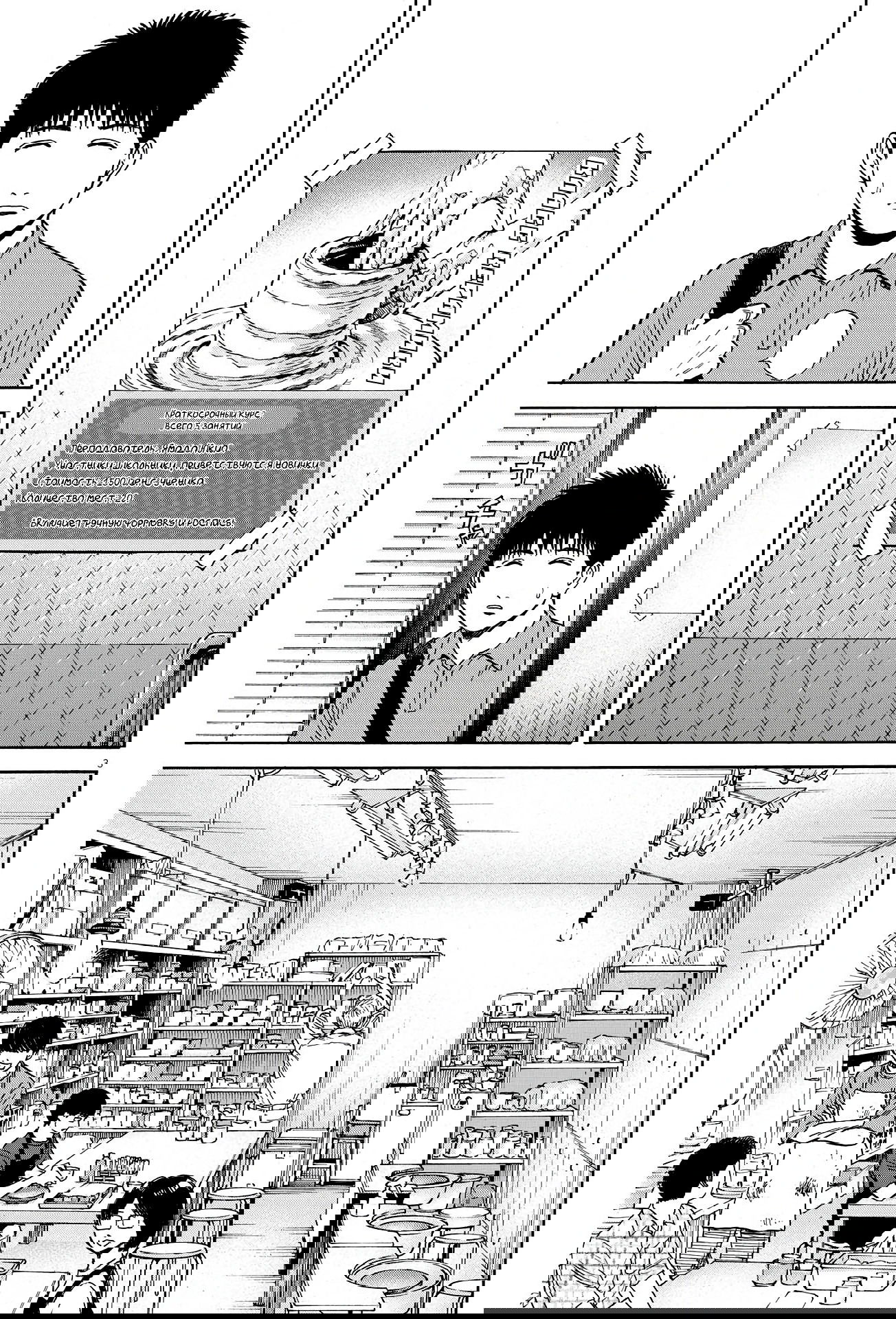 Манга Фуджи на обочине дороги - Глава 5 Страница 3