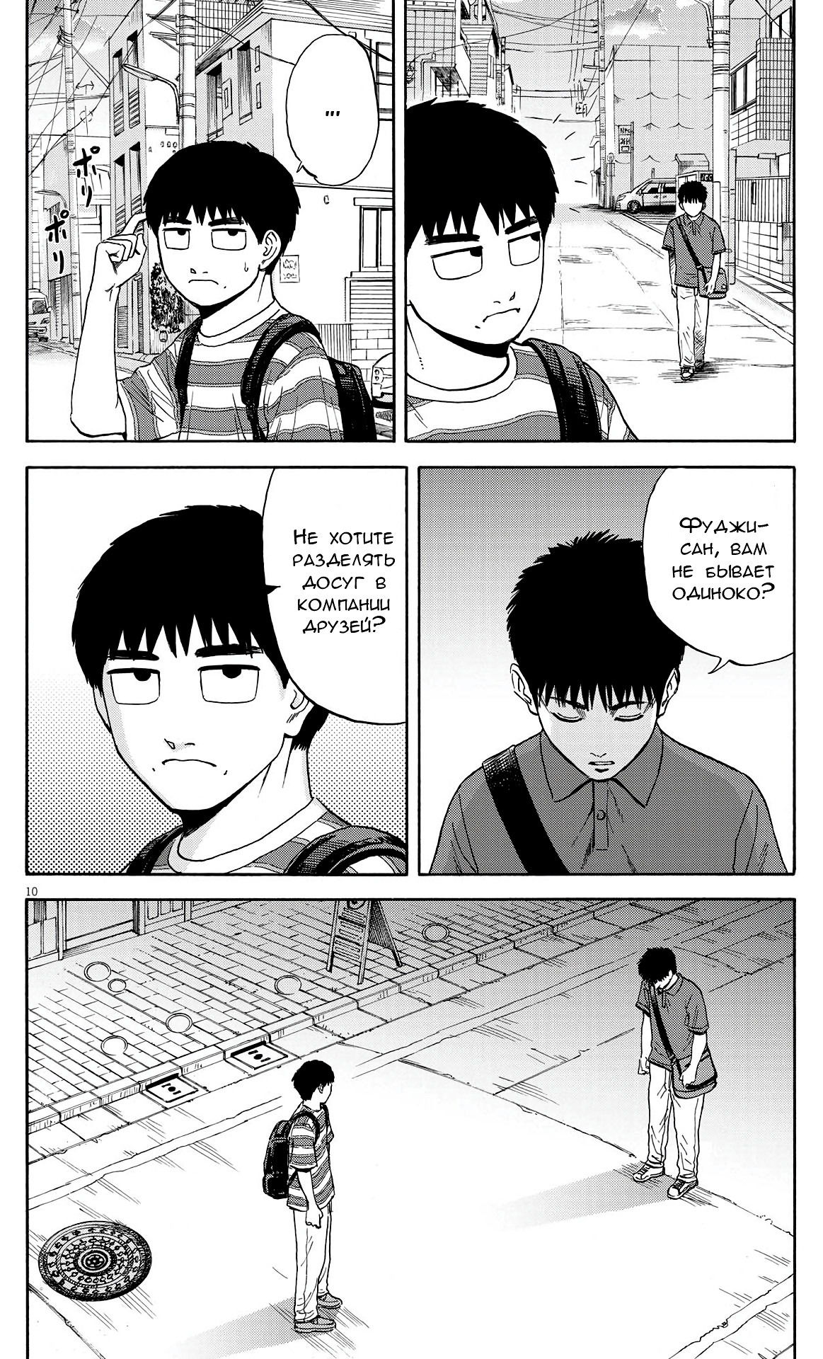 Манга Фуджи на обочине дороги - Глава 5 Страница 10
