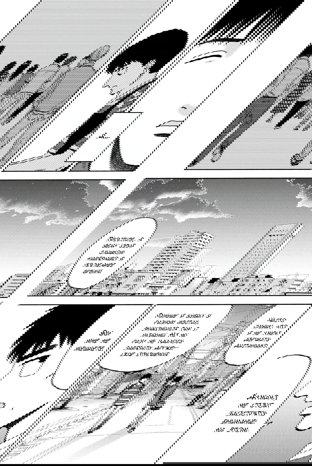 Манга Фуджи на обочине дороги - Глава 5 Страница 9