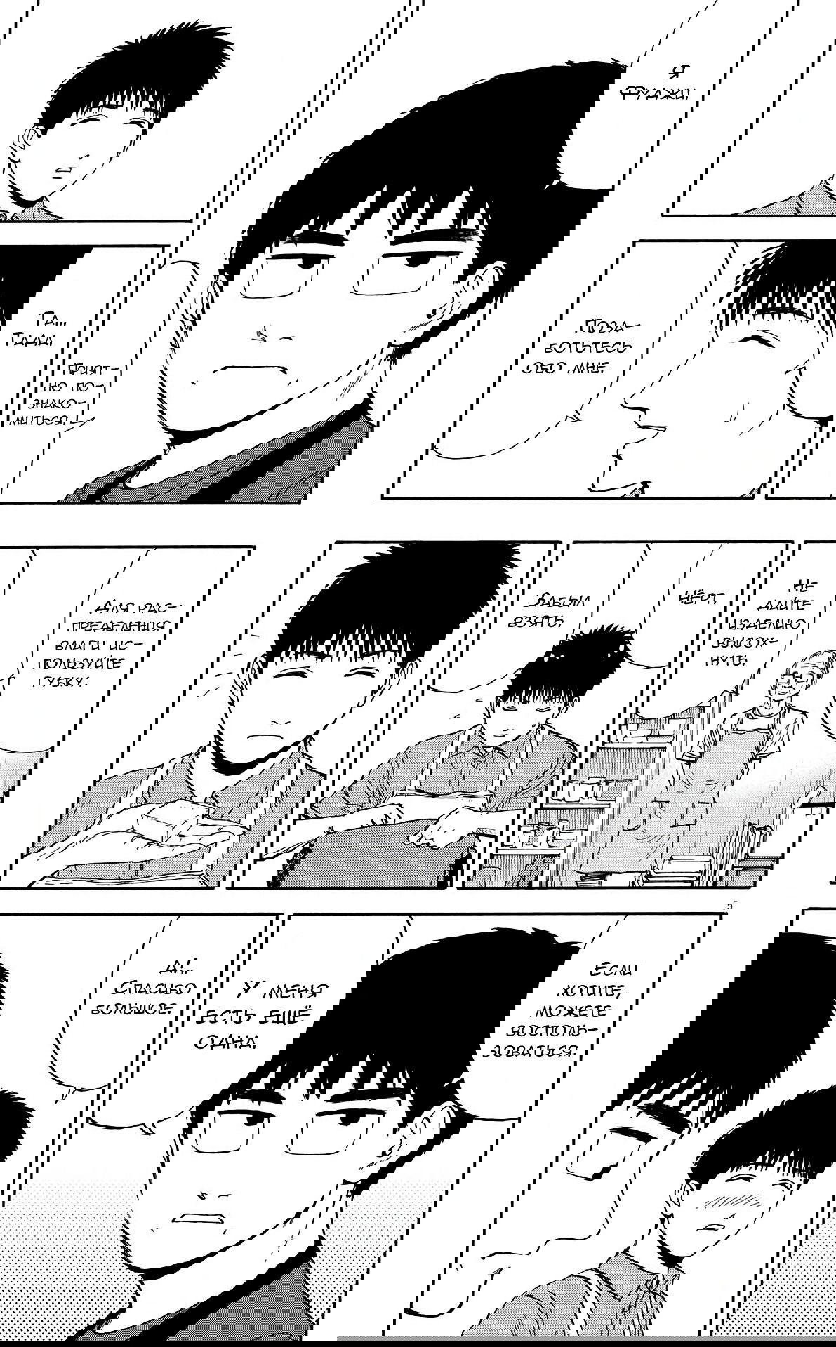 Манга Фуджи на обочине дороги - Глава 5 Страница 5