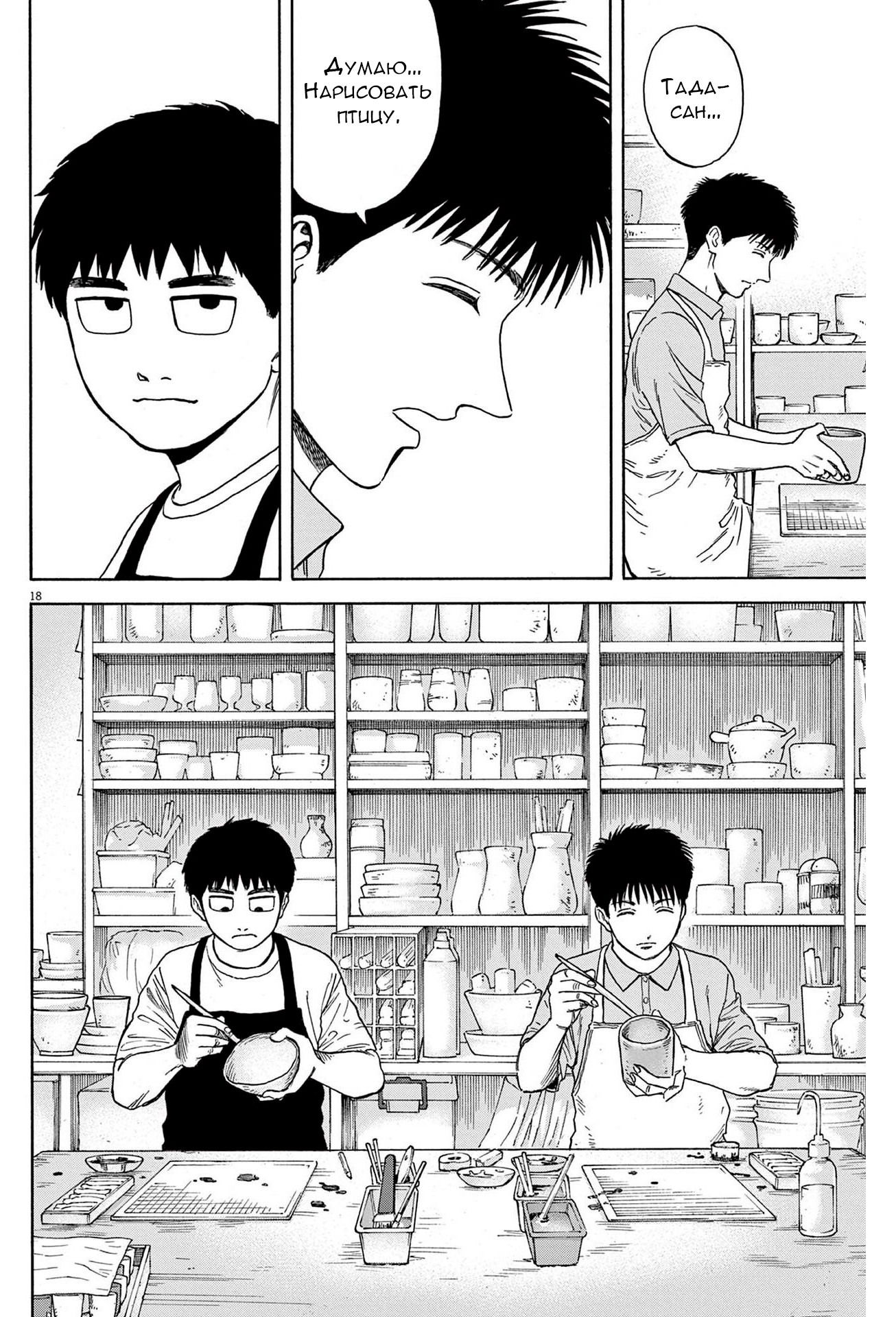 Манга Фуджи на обочине дороги - Глава 5 Страница 18