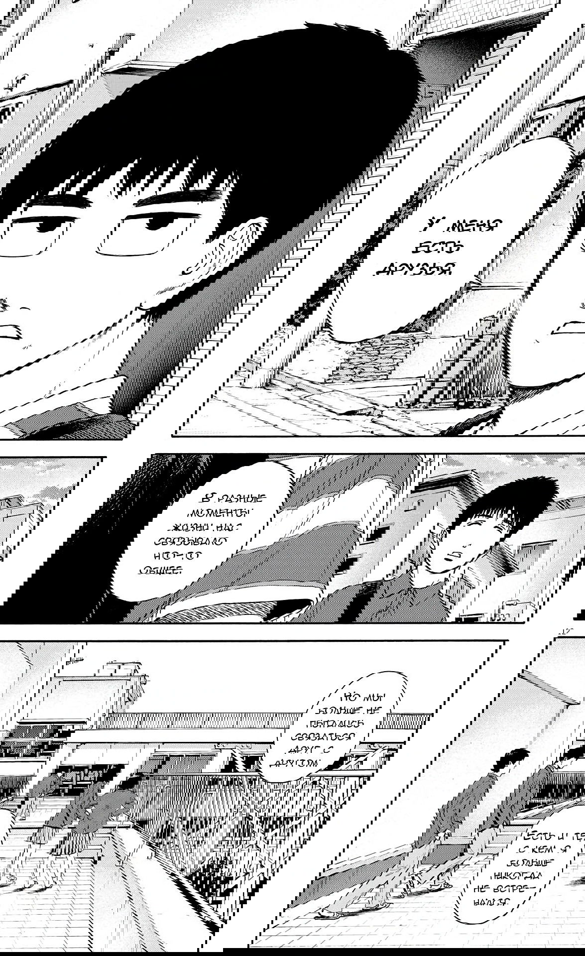 Манга Фуджи на обочине дороги - Глава 5 Страница 12