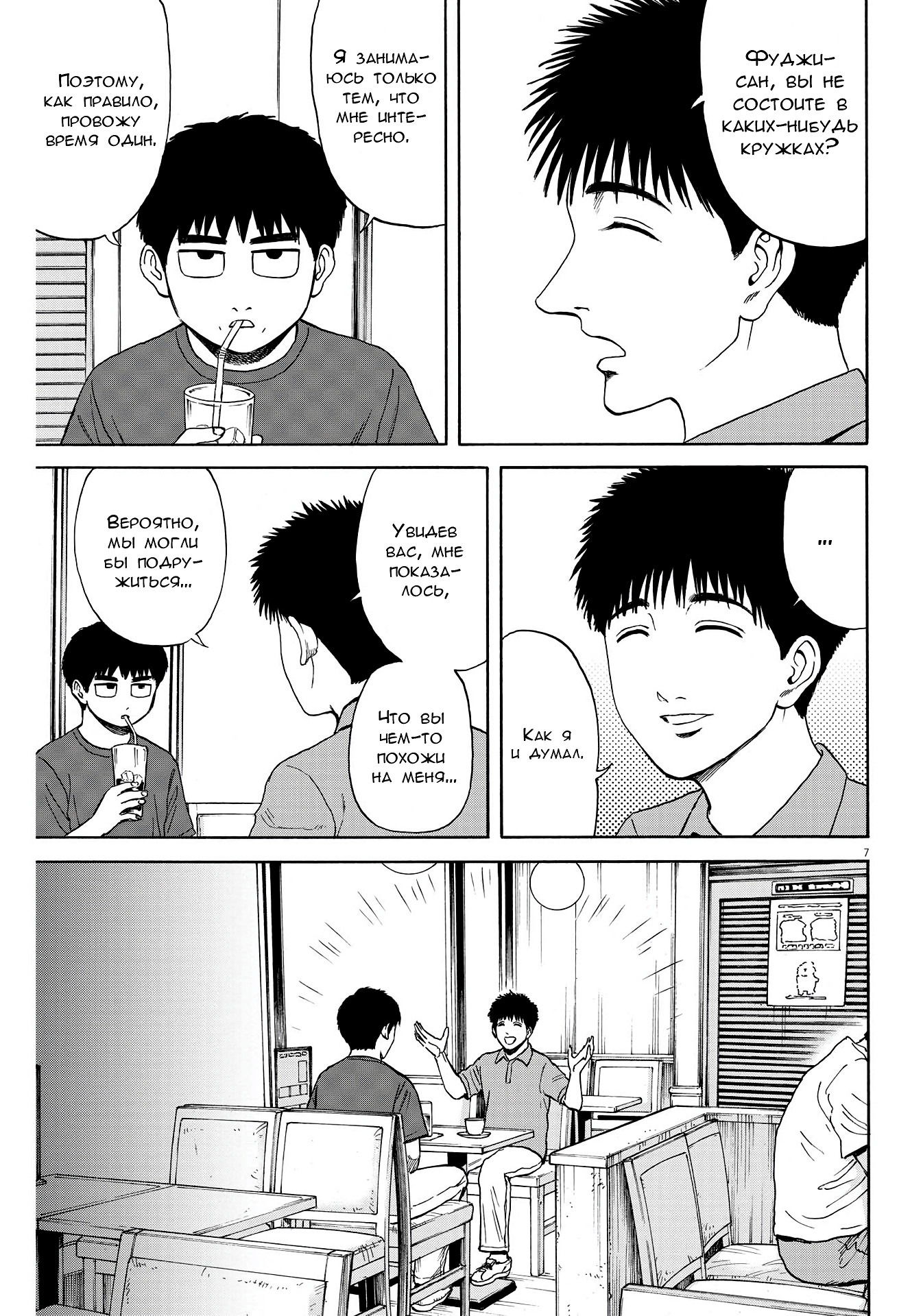 Манга Фуджи на обочине дороги - Глава 5 Страница 7