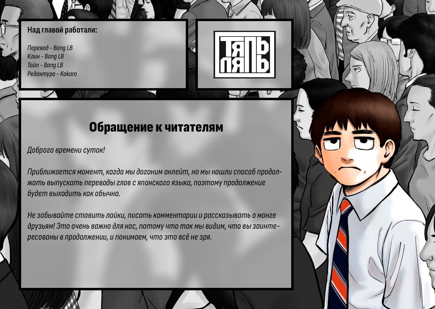 Манга Фуджи на обочине дороги - Глава 5 Страница 19