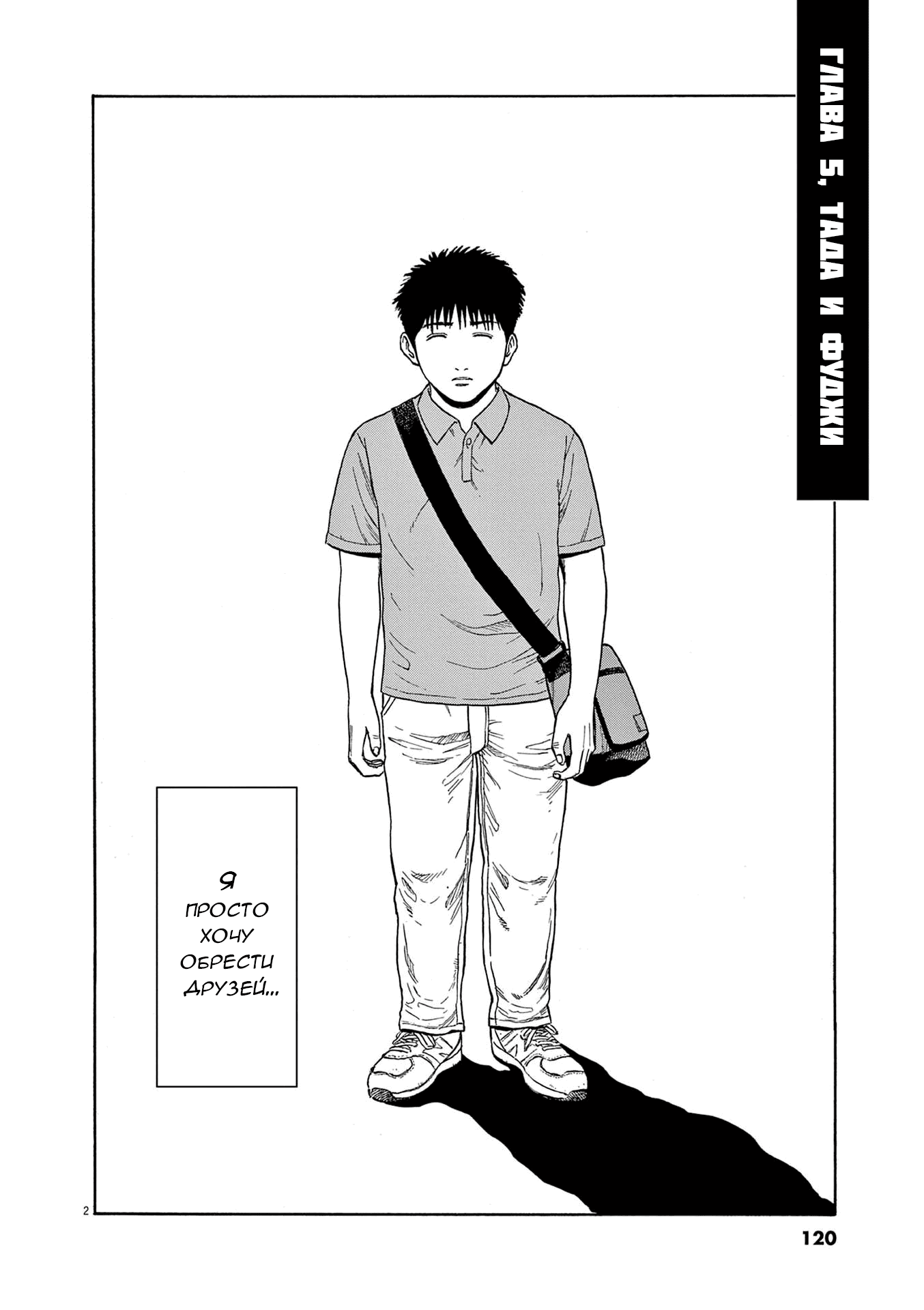 Манга Фуджи на обочине дороги - Глава 5 Страница 2