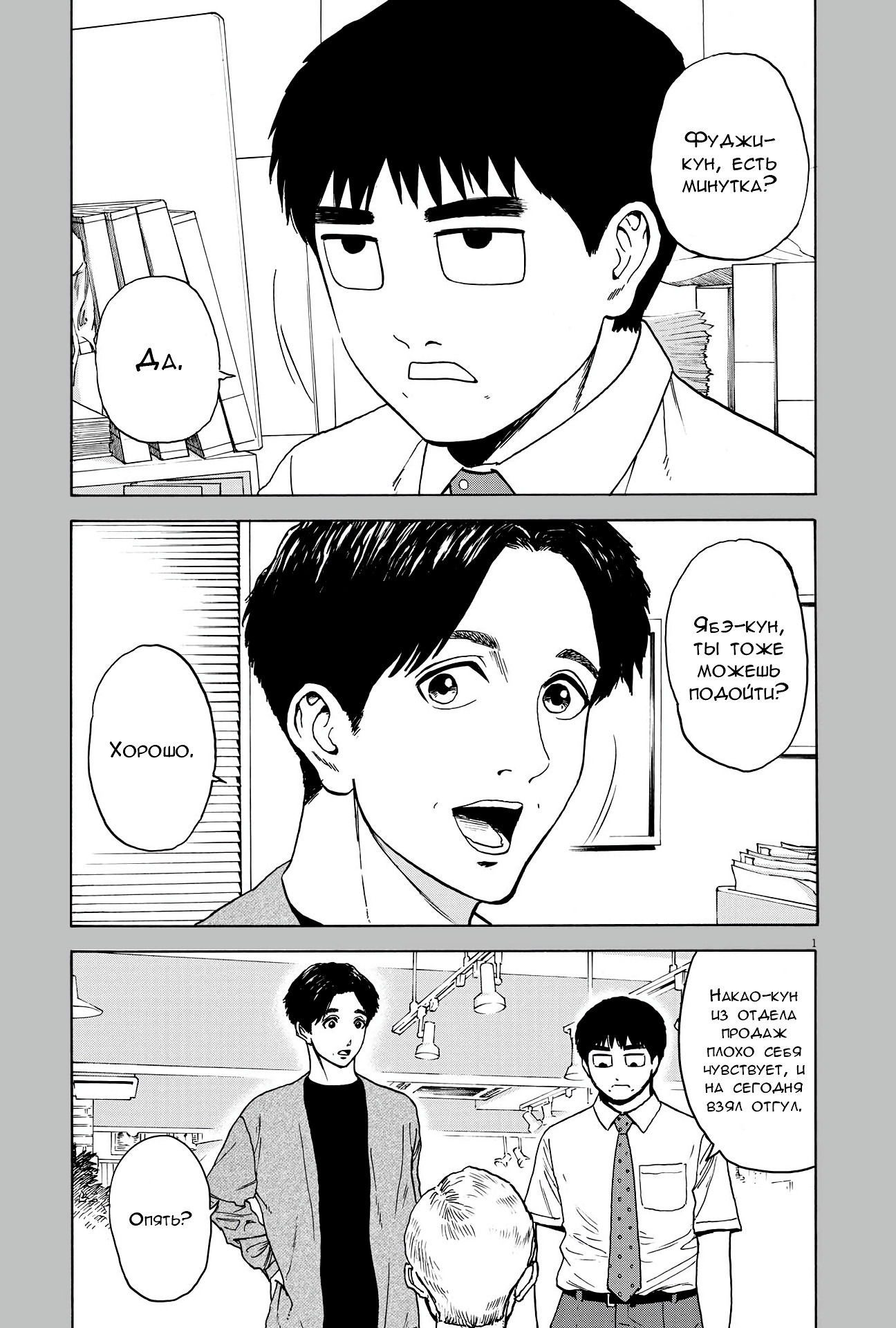 Манга Фуджи на обочине дороги - Глава 4 Страница 1