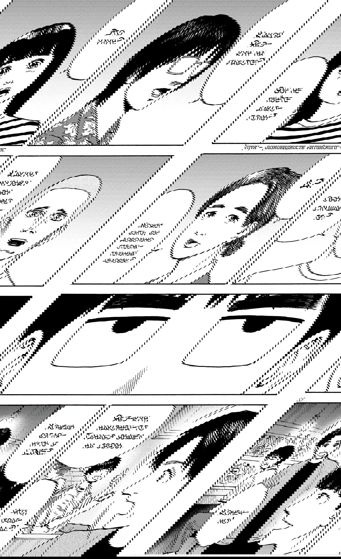 Манга Фуджи на обочине дороги - Глава 4 Страница 12