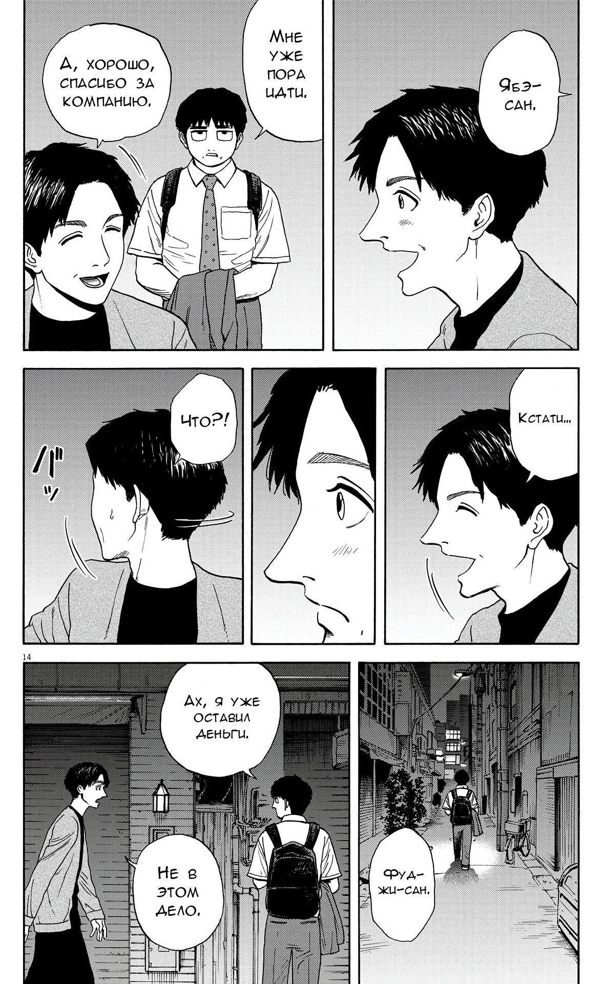 Манга Фуджи на обочине дороги - Глава 4 Страница 14