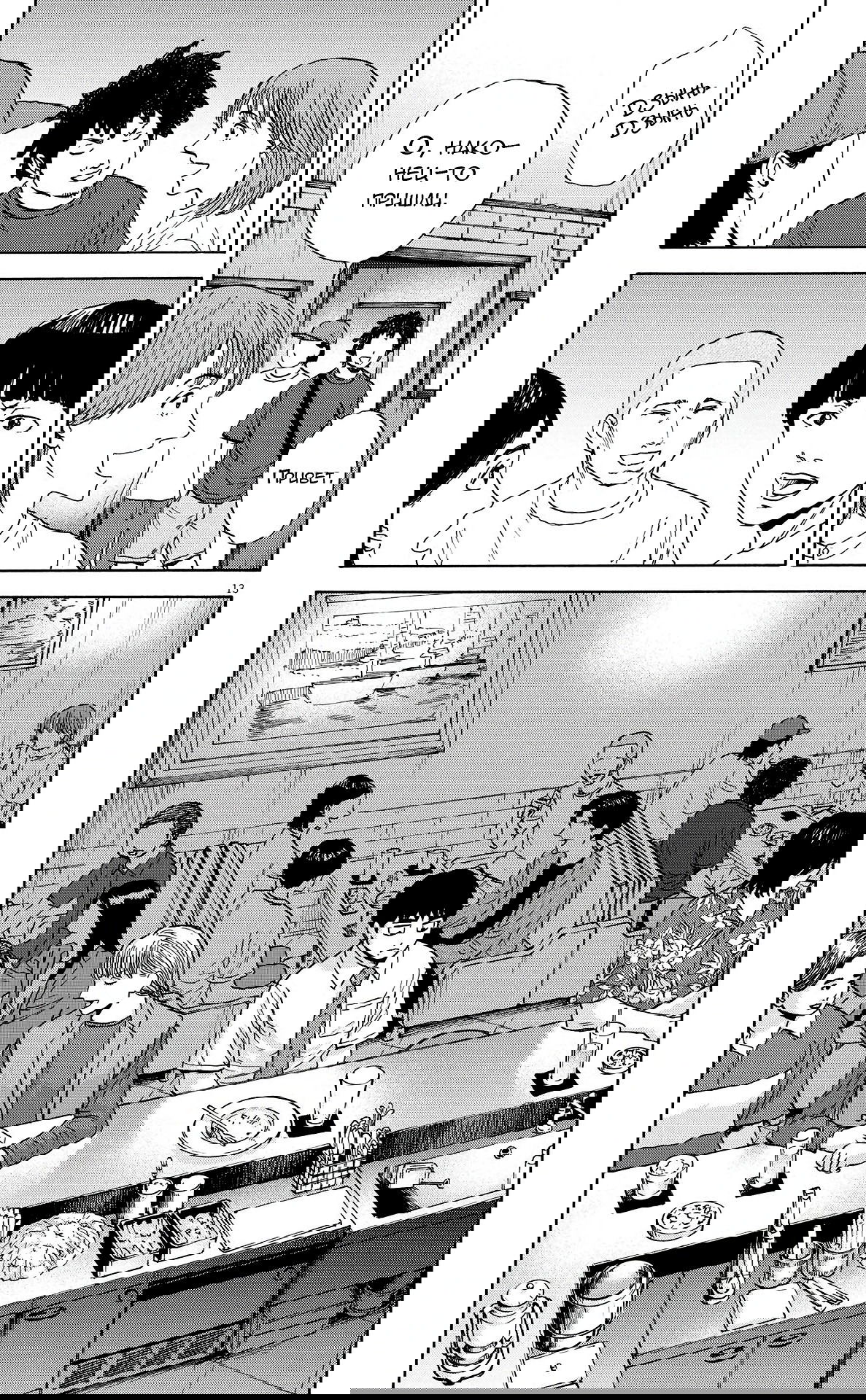 Манга Фуджи на обочине дороги - Глава 4 Страница 13