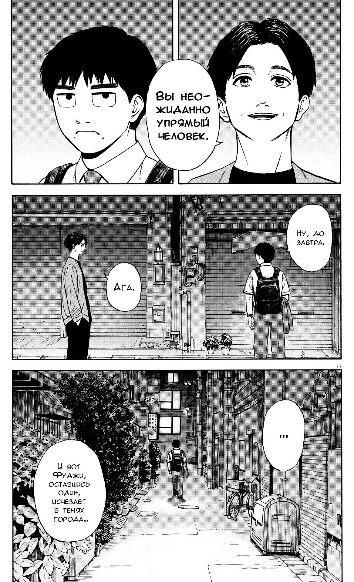 Манга Фуджи на обочине дороги - Глава 4 Страница 17