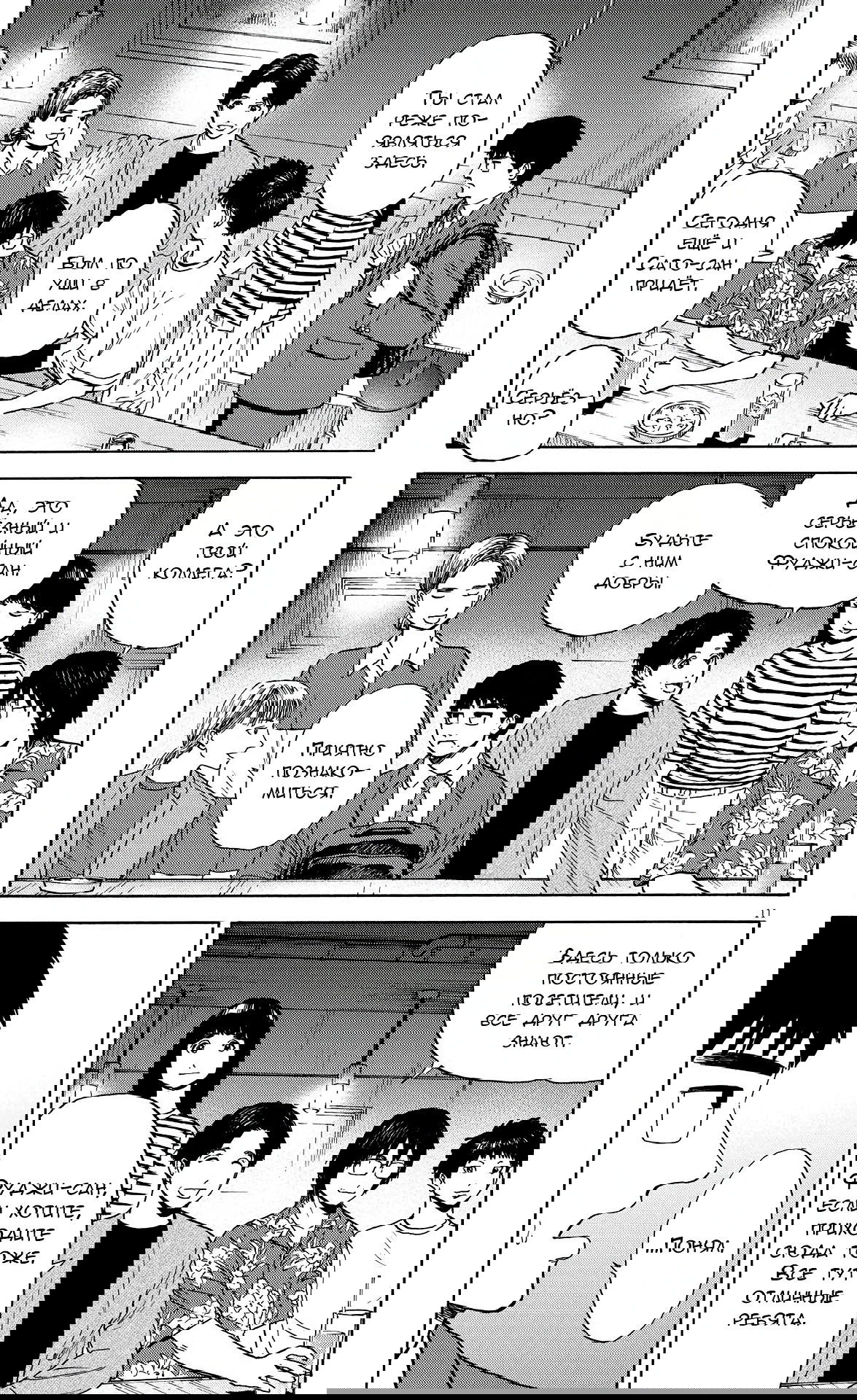 Манга Фуджи на обочине дороги - Глава 4 Страница 11