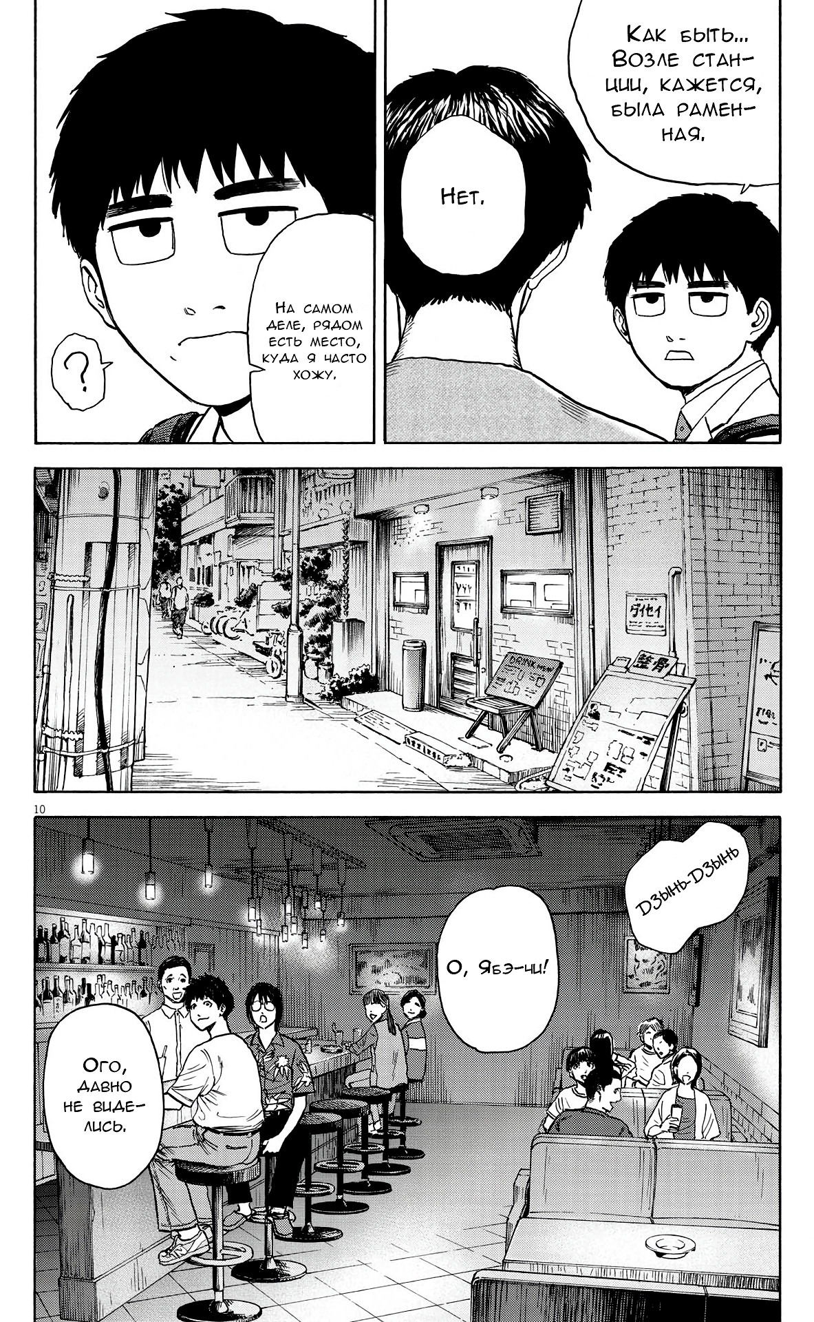 Манга Фуджи на обочине дороги - Глава 4 Страница 10