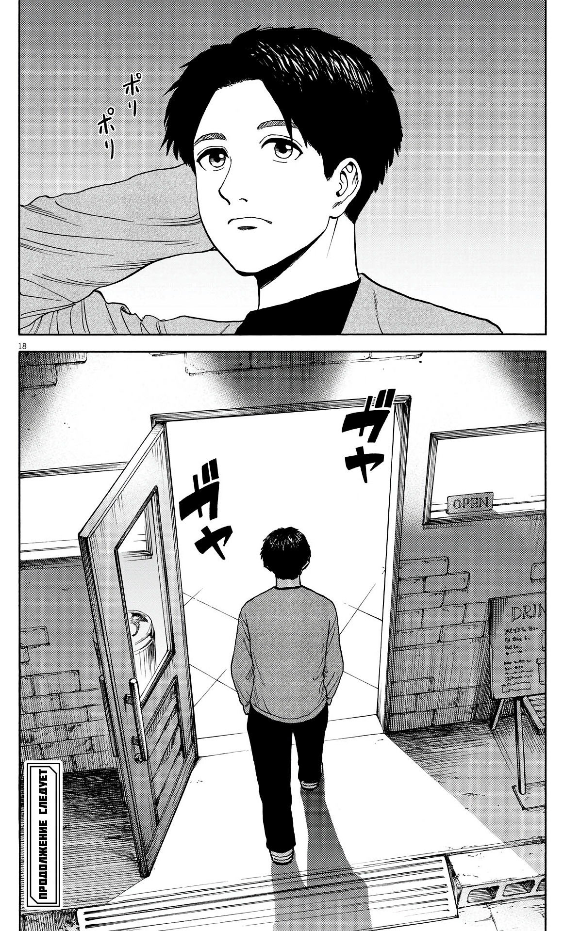 Манга Фуджи на обочине дороги - Глава 4 Страница 18