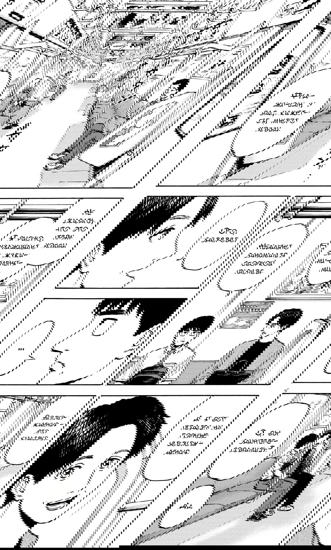 Манга Фуджи на обочине дороги - Глава 4 Страница 6