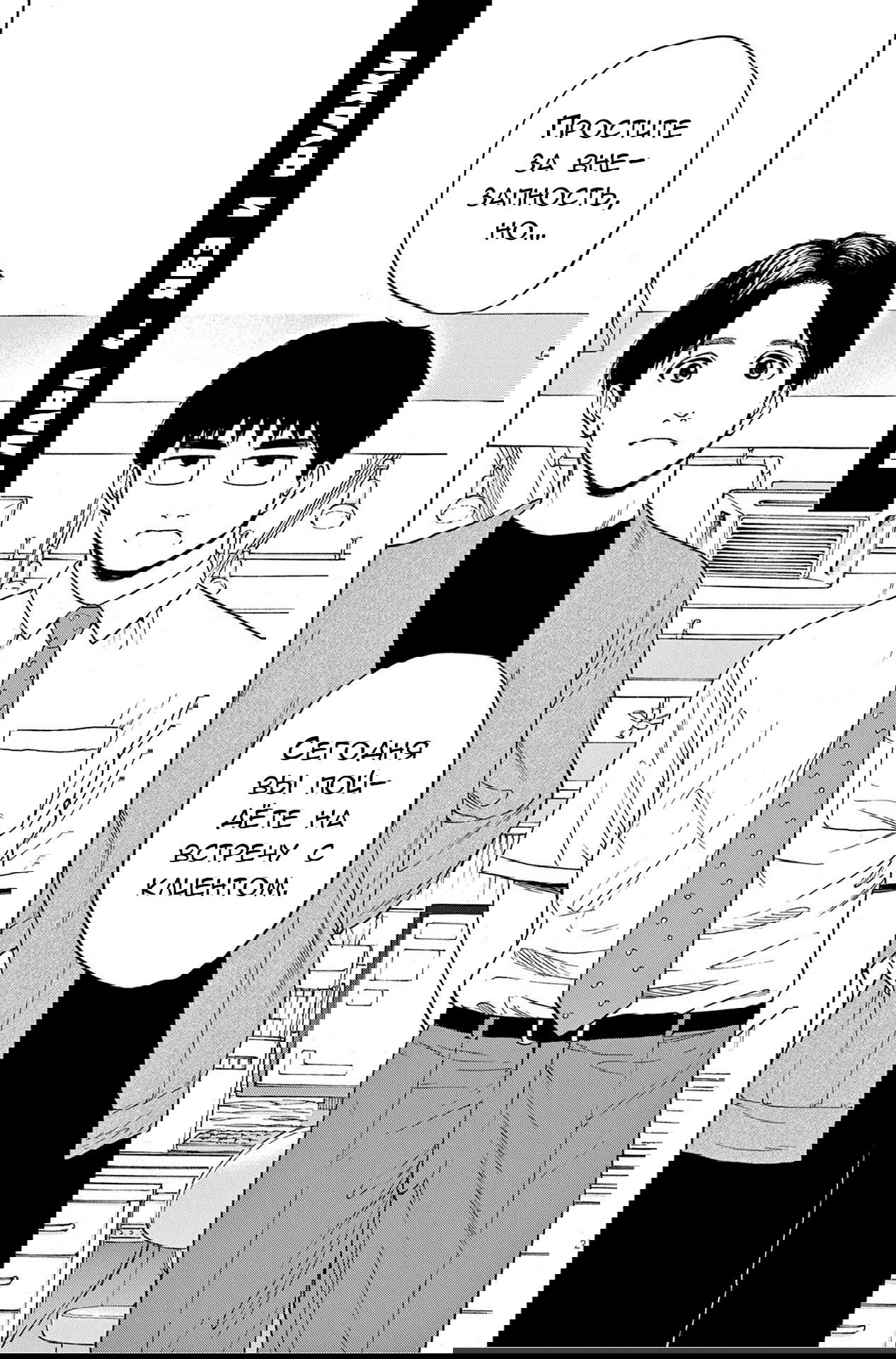 Манга Фуджи на обочине дороги - Глава 4 Страница 2