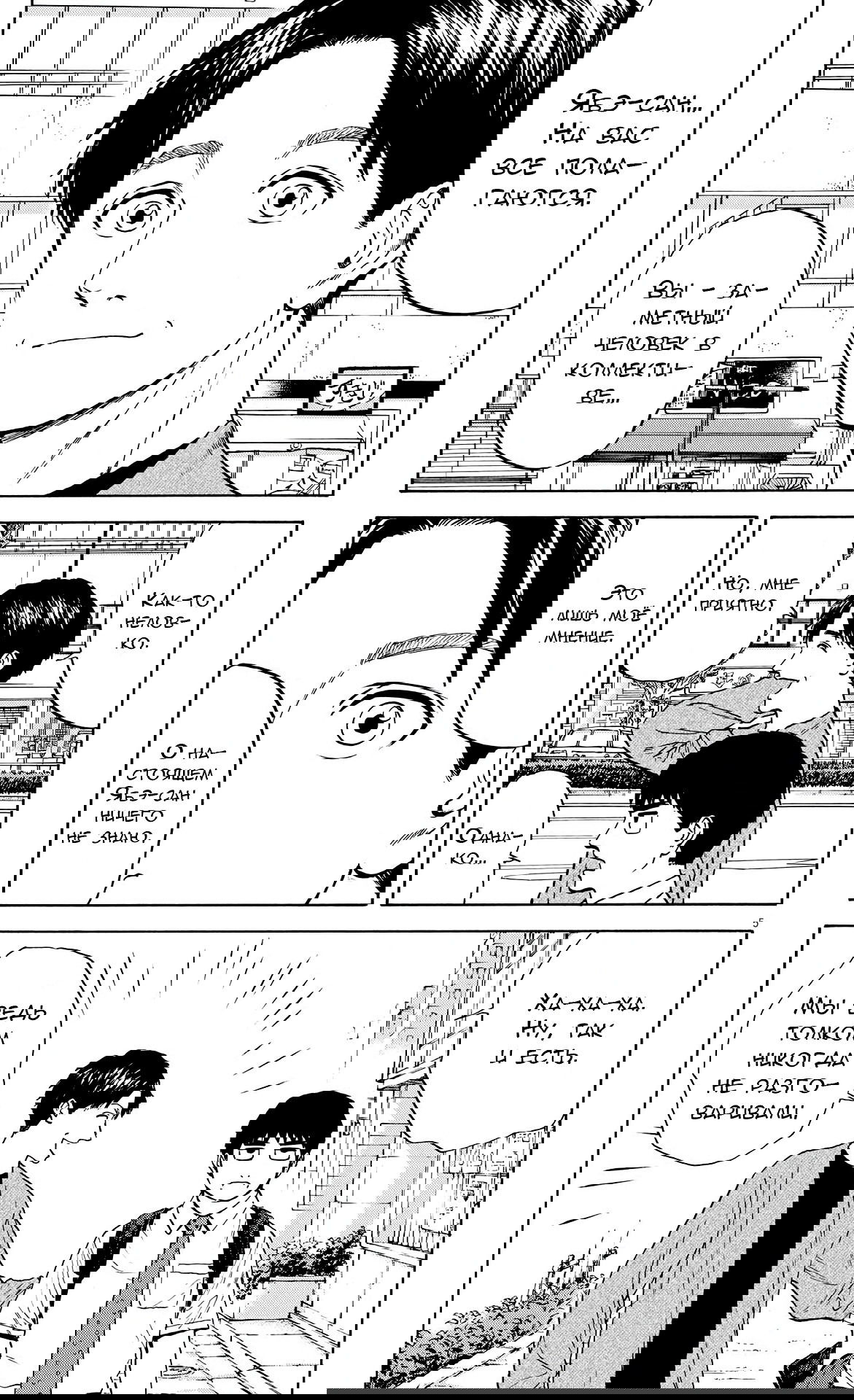 Манга Фуджи на обочине дороги - Глава 4 Страница 5