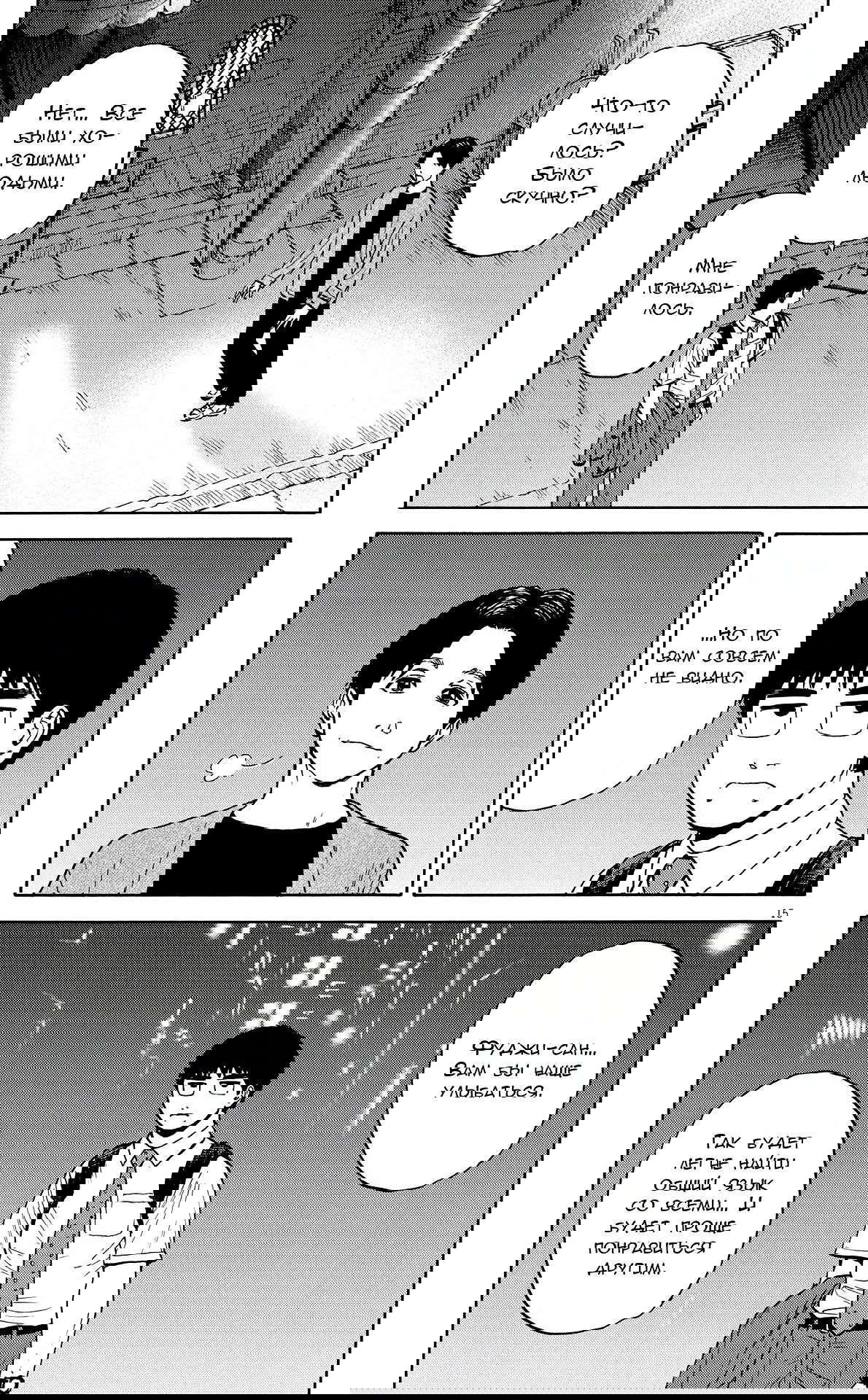 Манга Фуджи на обочине дороги - Глава 4 Страница 15