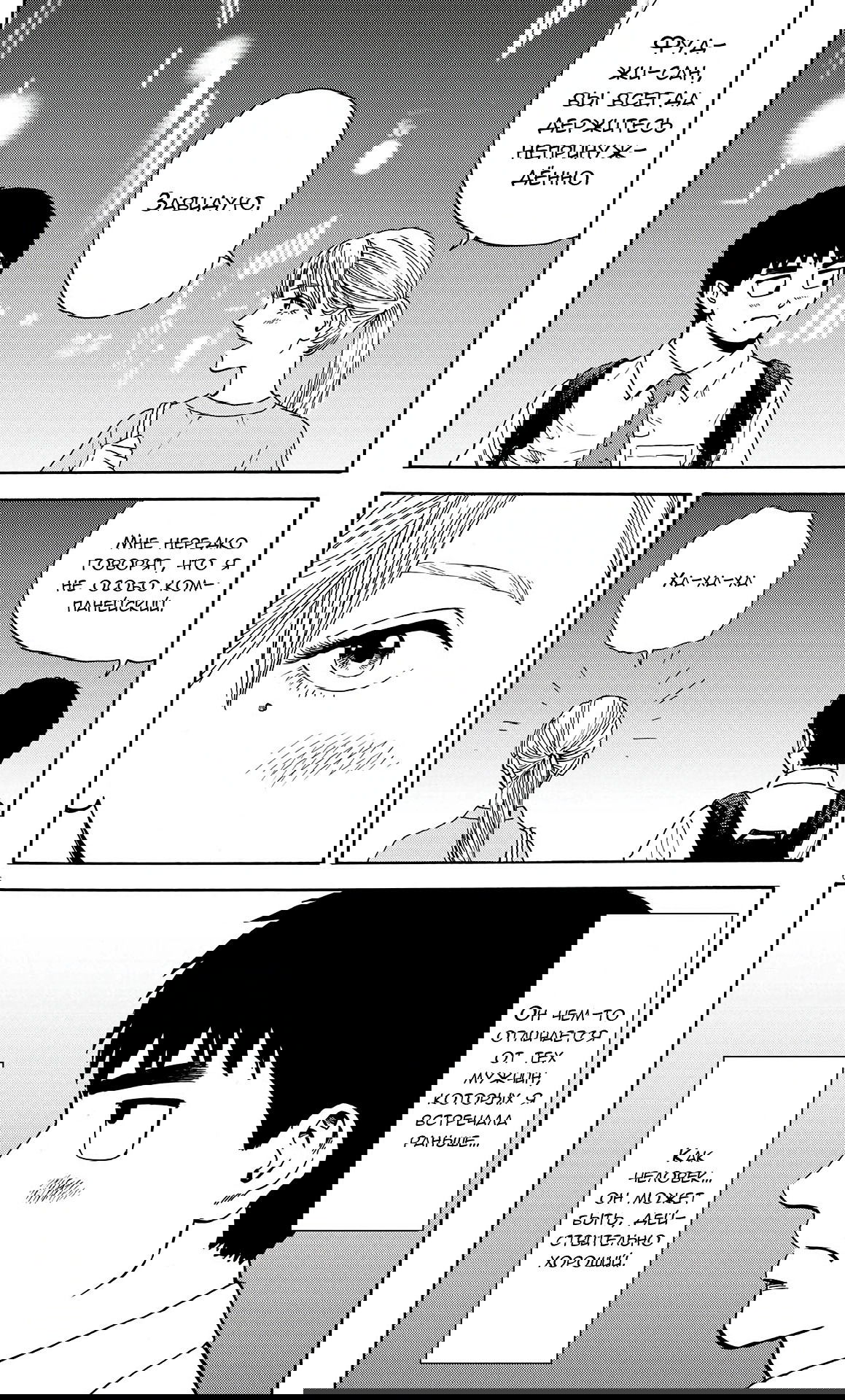 Манга Фуджи на обочине дороги - Глава 3 Страница 6