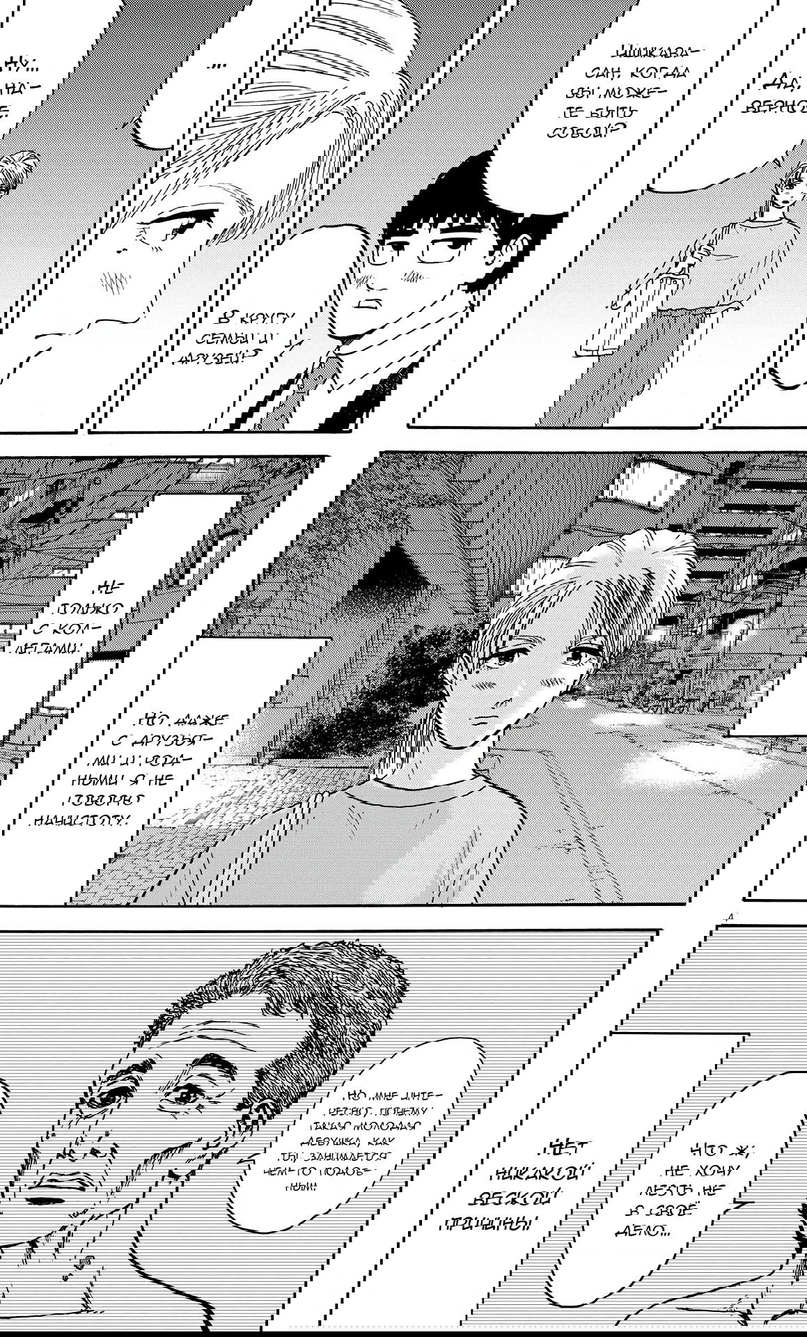 Манга Фуджи на обочине дороги - Глава 3 Страница 4