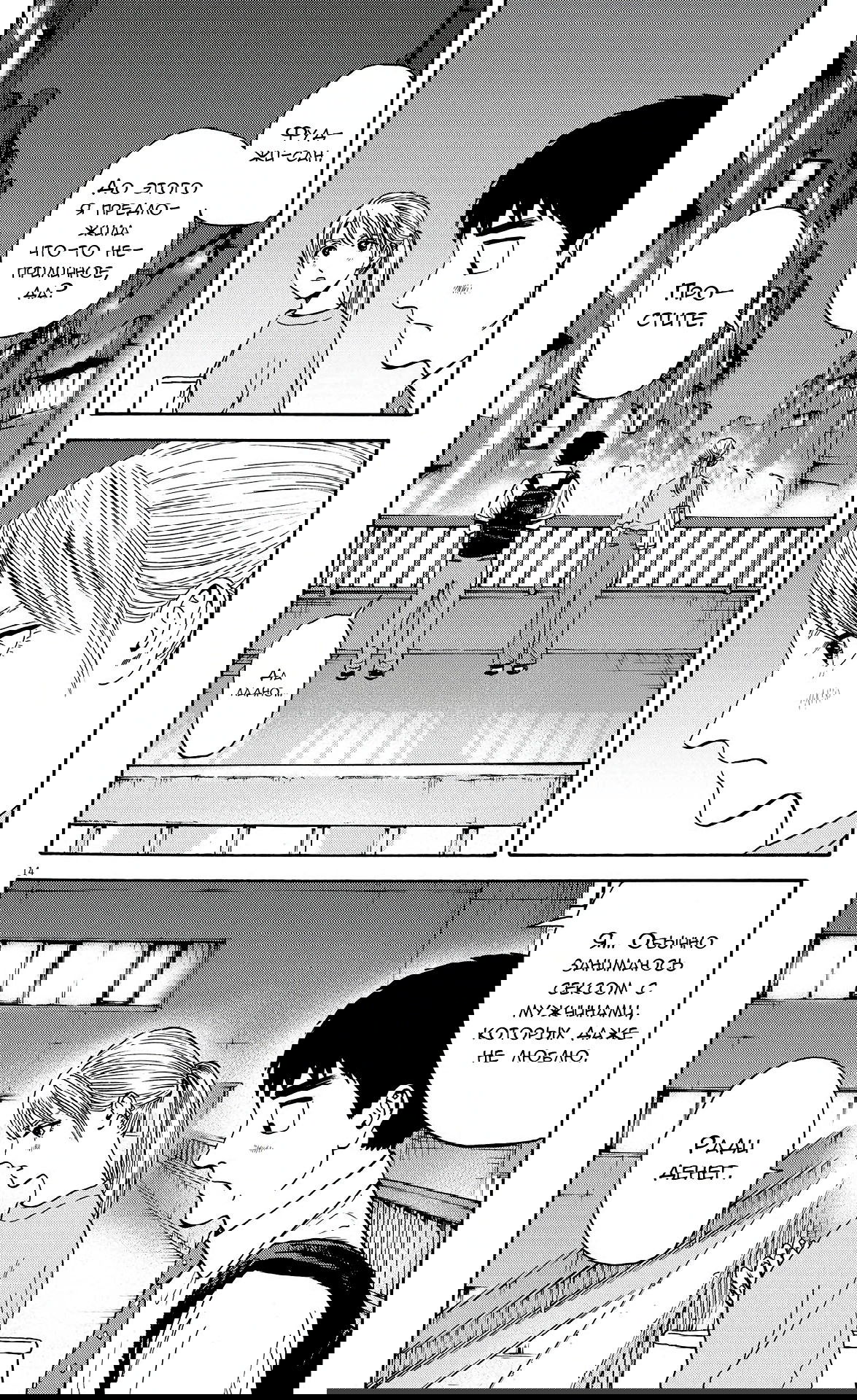 Манга Фуджи на обочине дороги - Глава 3 Страница 14