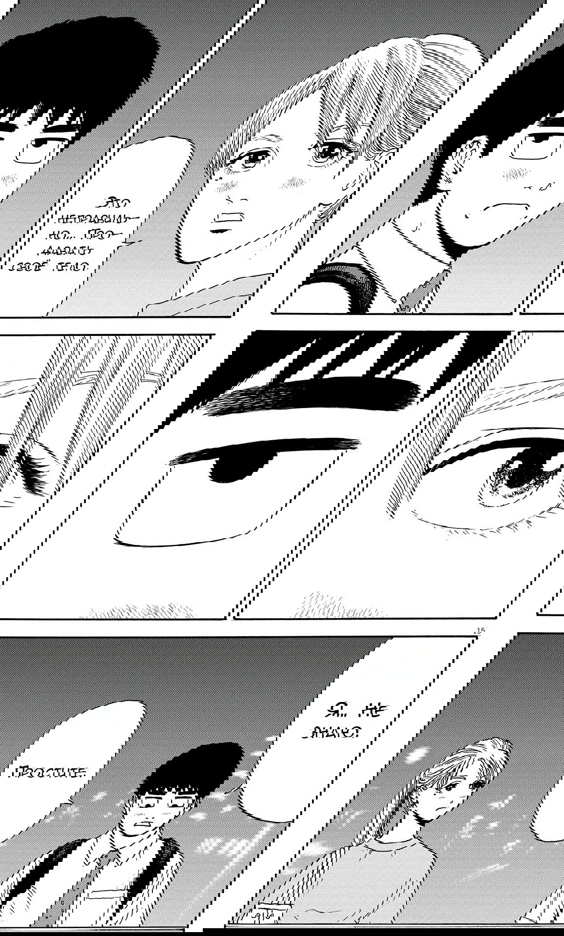 Манга Фуджи на обочине дороги - Глава 3 Страница 15