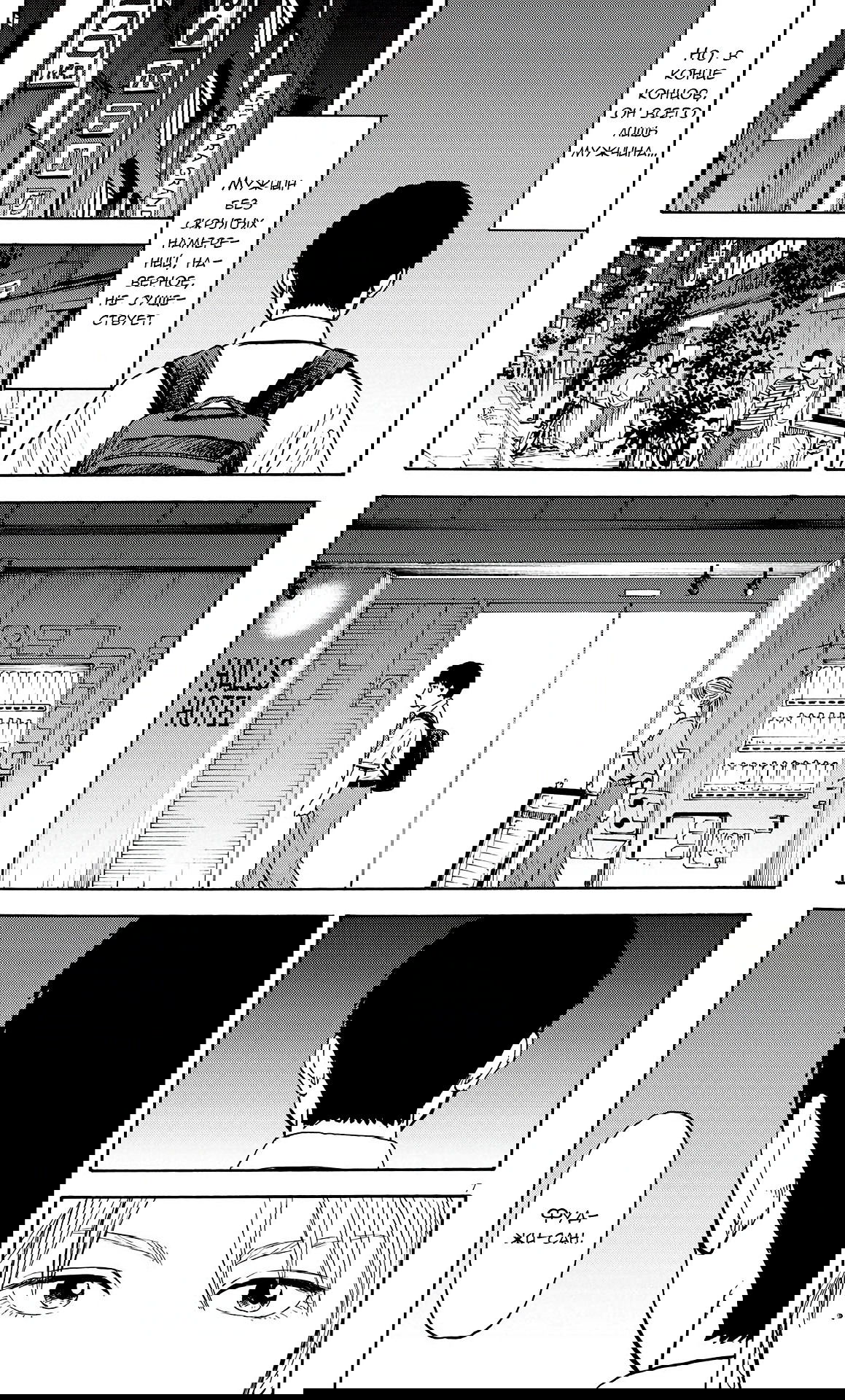 Манга Фуджи на обочине дороги - Глава 3 Страница 7