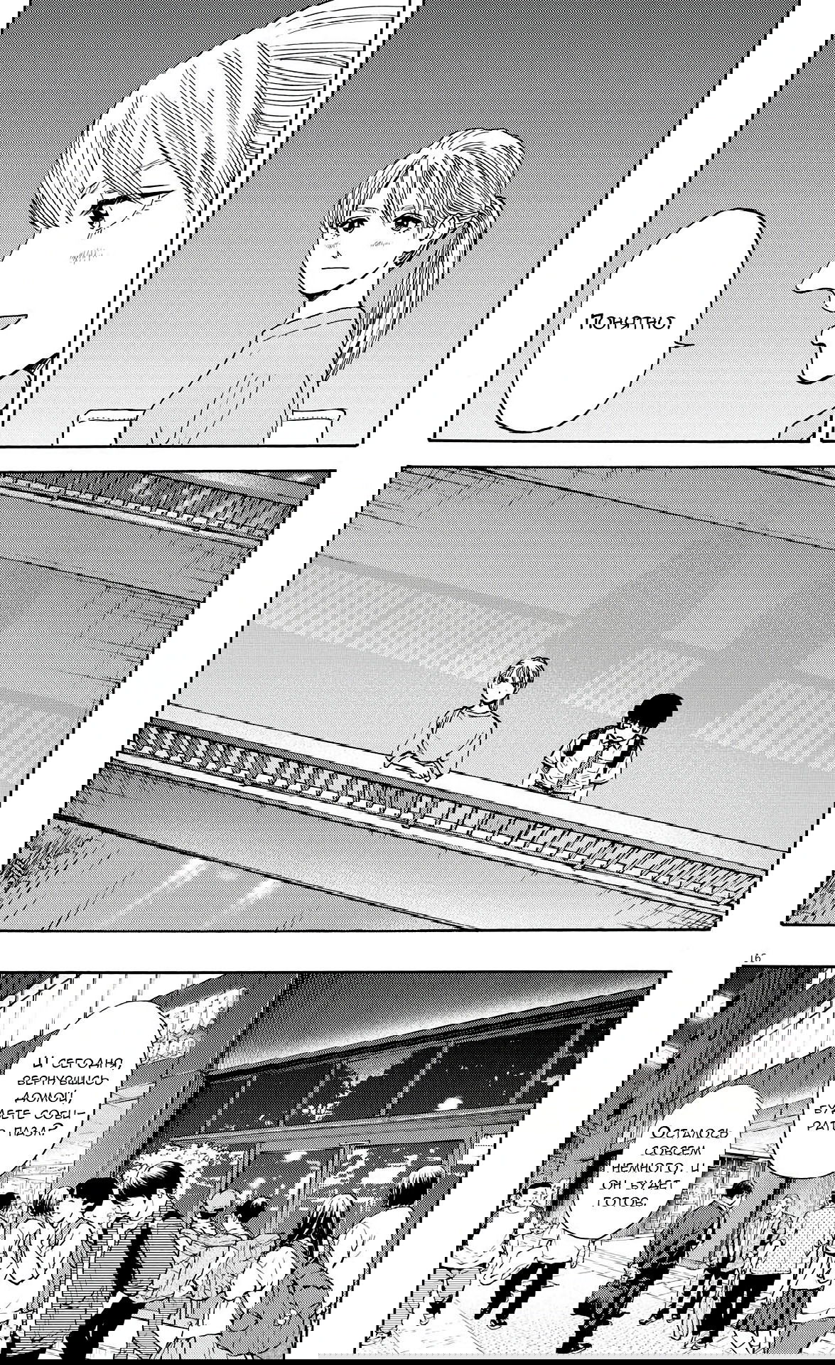 Манга Фуджи на обочине дороги - Глава 3 Страница 16