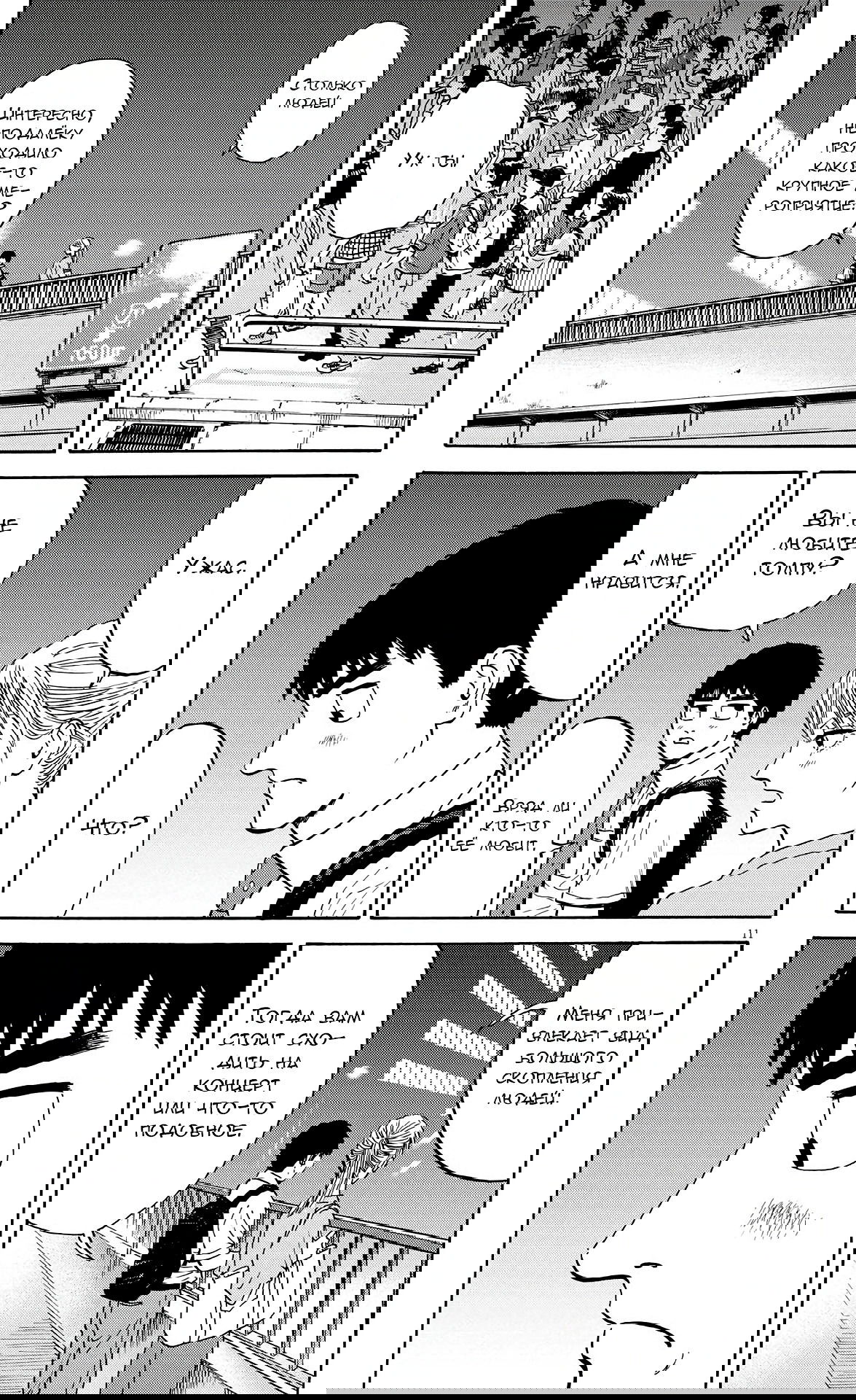 Манга Фуджи на обочине дороги - Глава 3 Страница 11