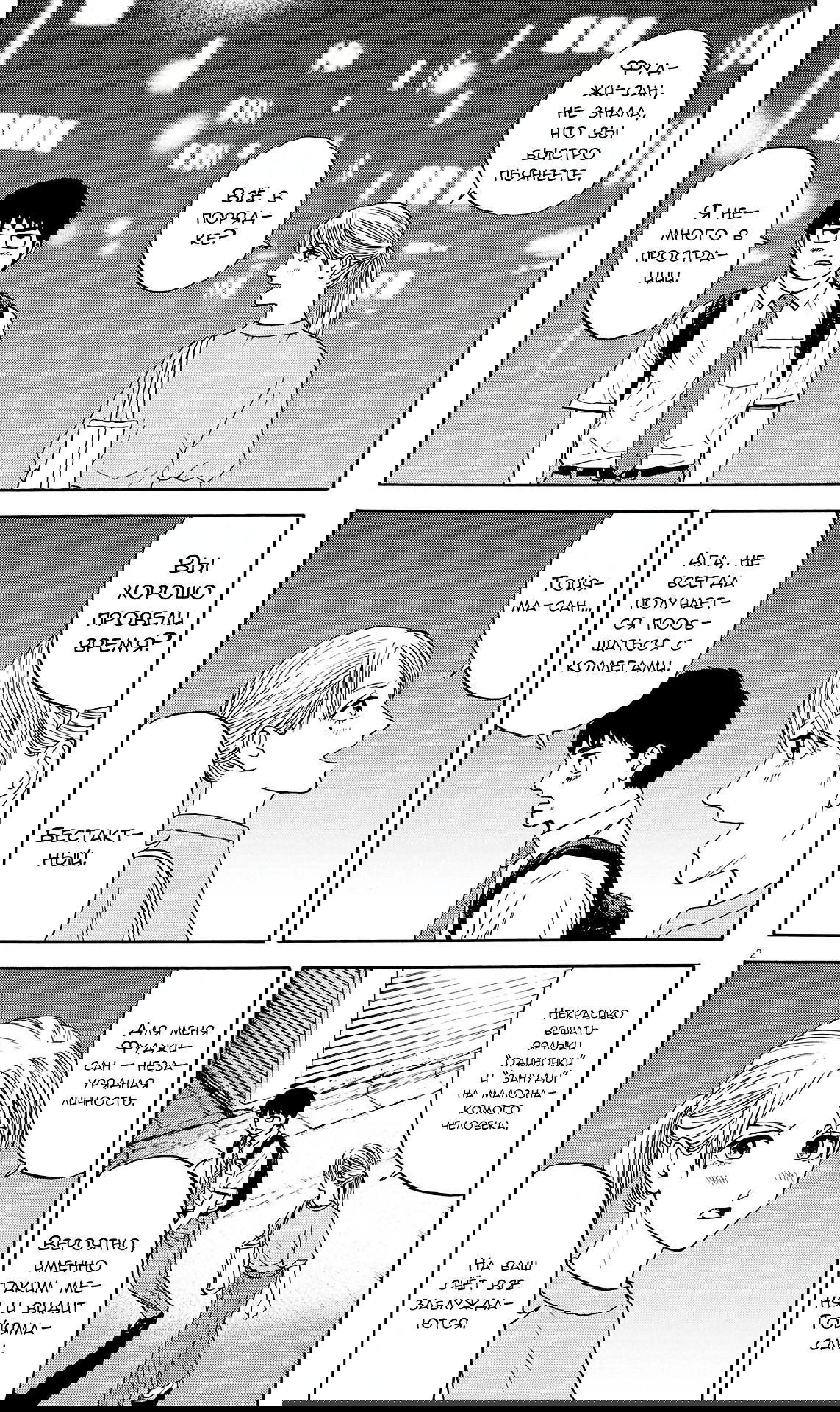 Манга Фуджи на обочине дороги - Глава 3 Страница 2