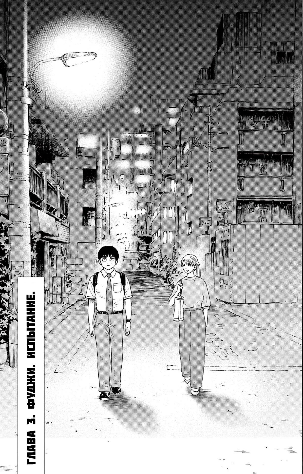 Манга Фуджи на обочине дороги - Глава 3 Страница 1