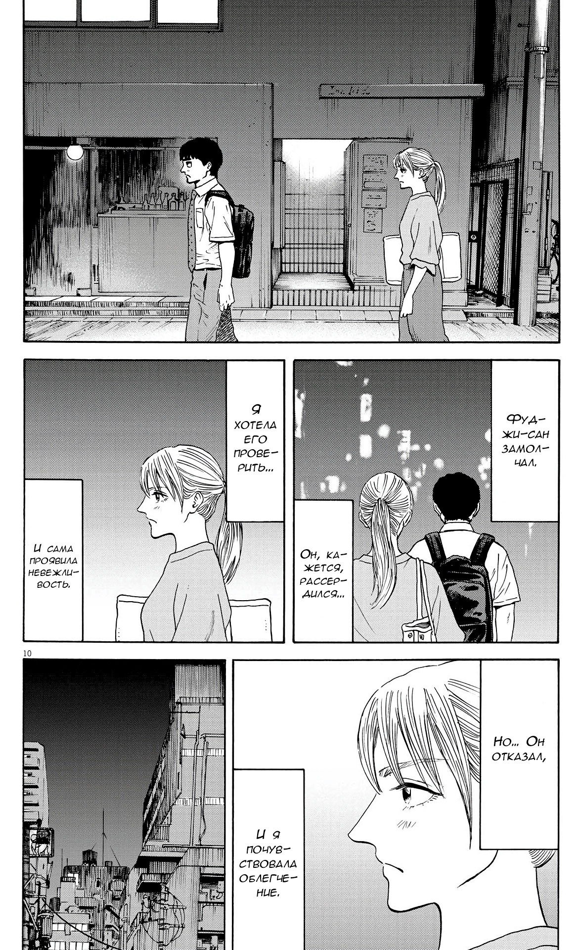 Манга Фуджи на обочине дороги - Глава 3 Страница 10