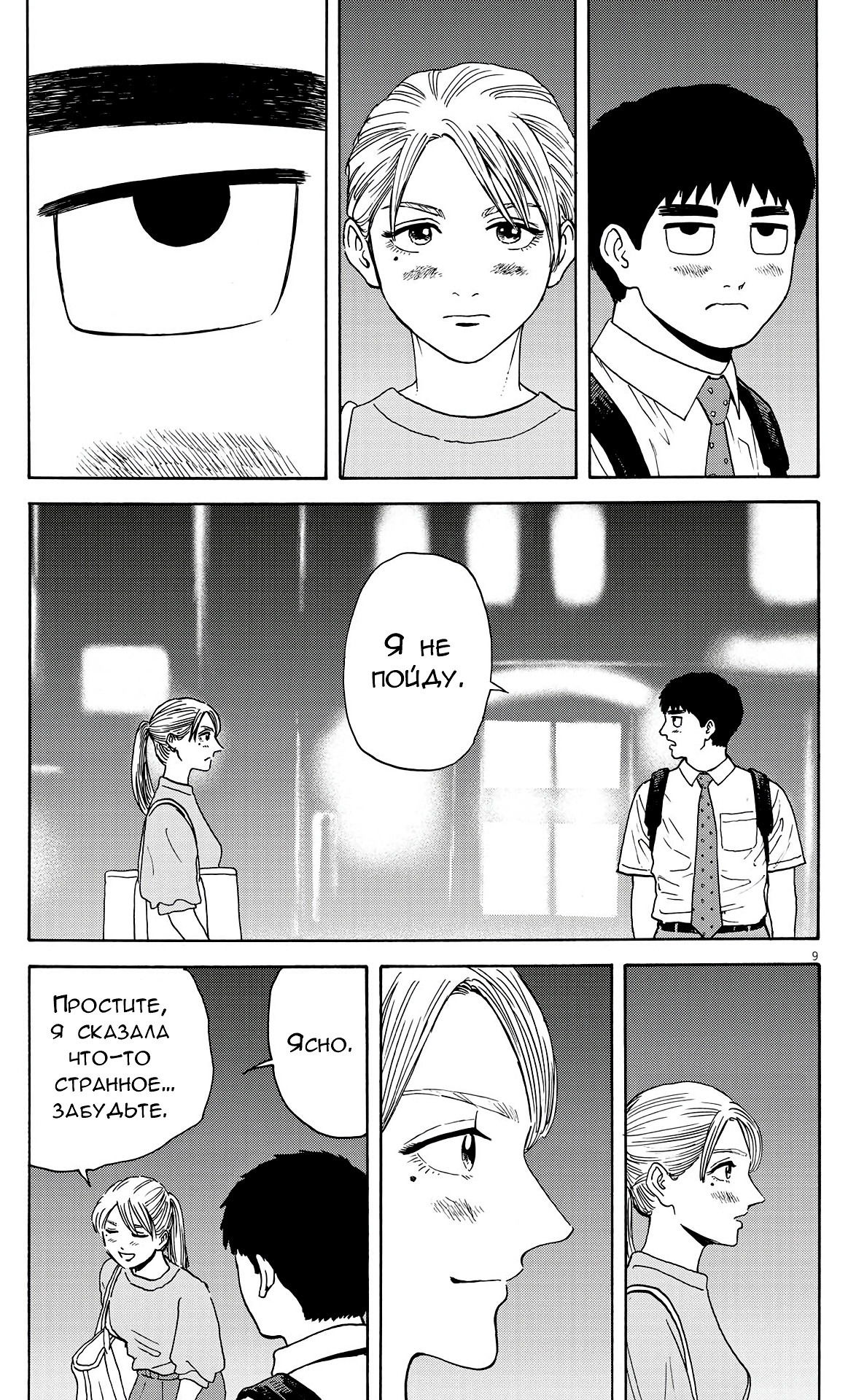 Манга Фуджи на обочине дороги - Глава 3 Страница 9