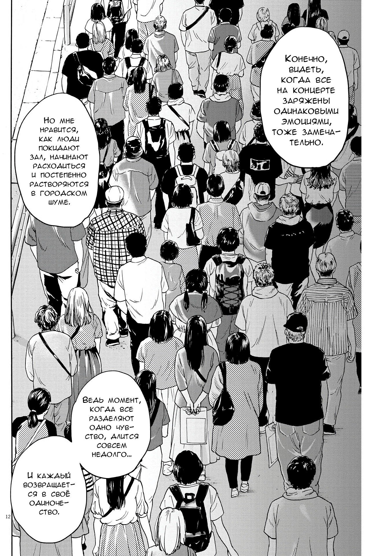 Манга Фуджи на обочине дороги - Глава 3 Страница 12