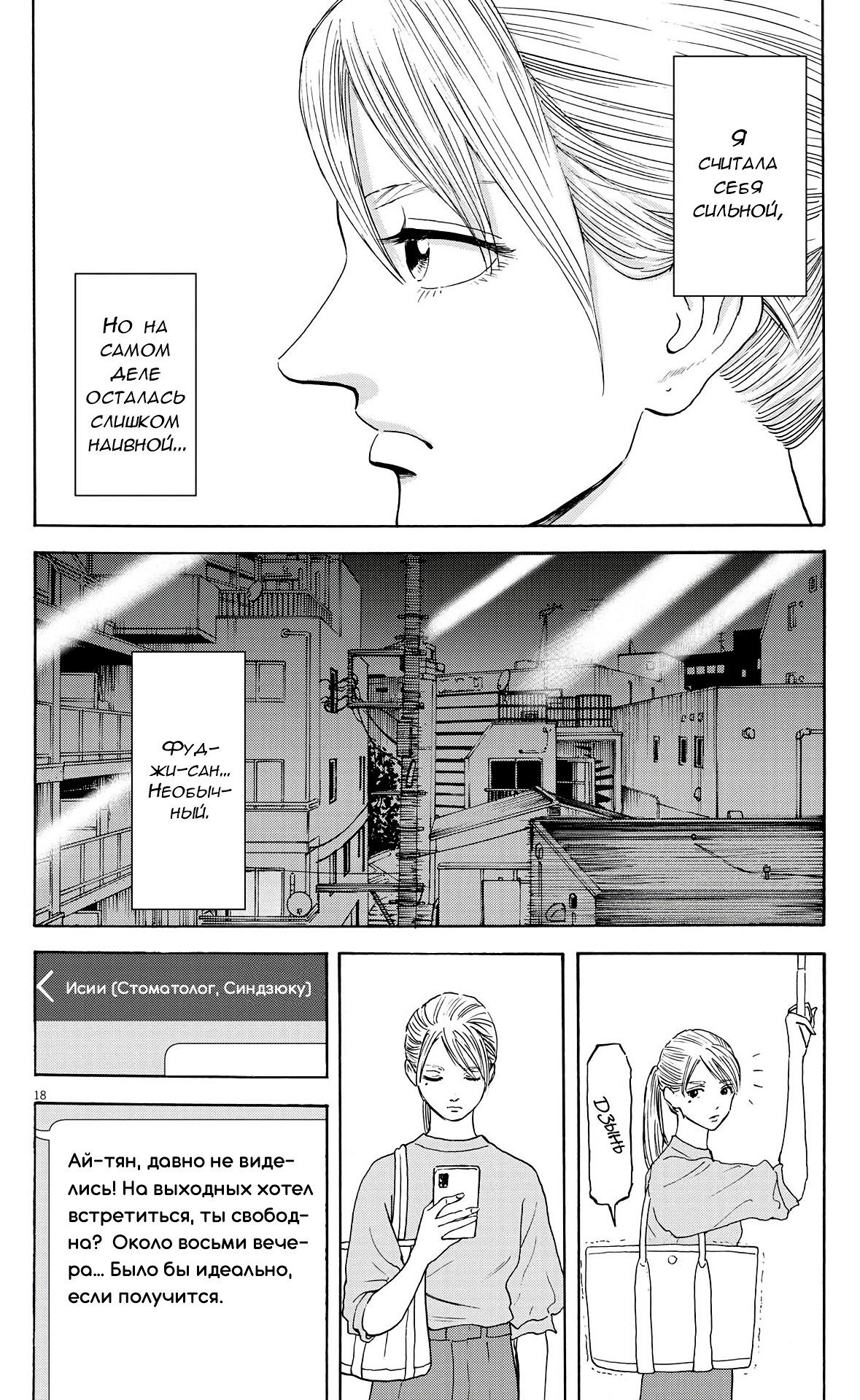 Манга Фуджи на обочине дороги - Глава 3 Страница 18