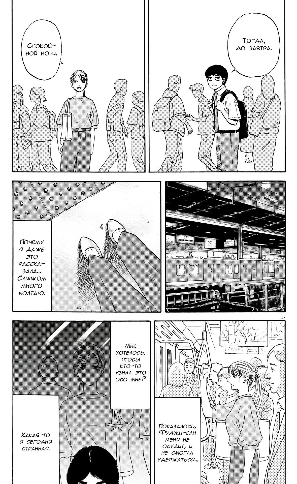 Манга Фуджи на обочине дороги - Глава 3 Страница 17