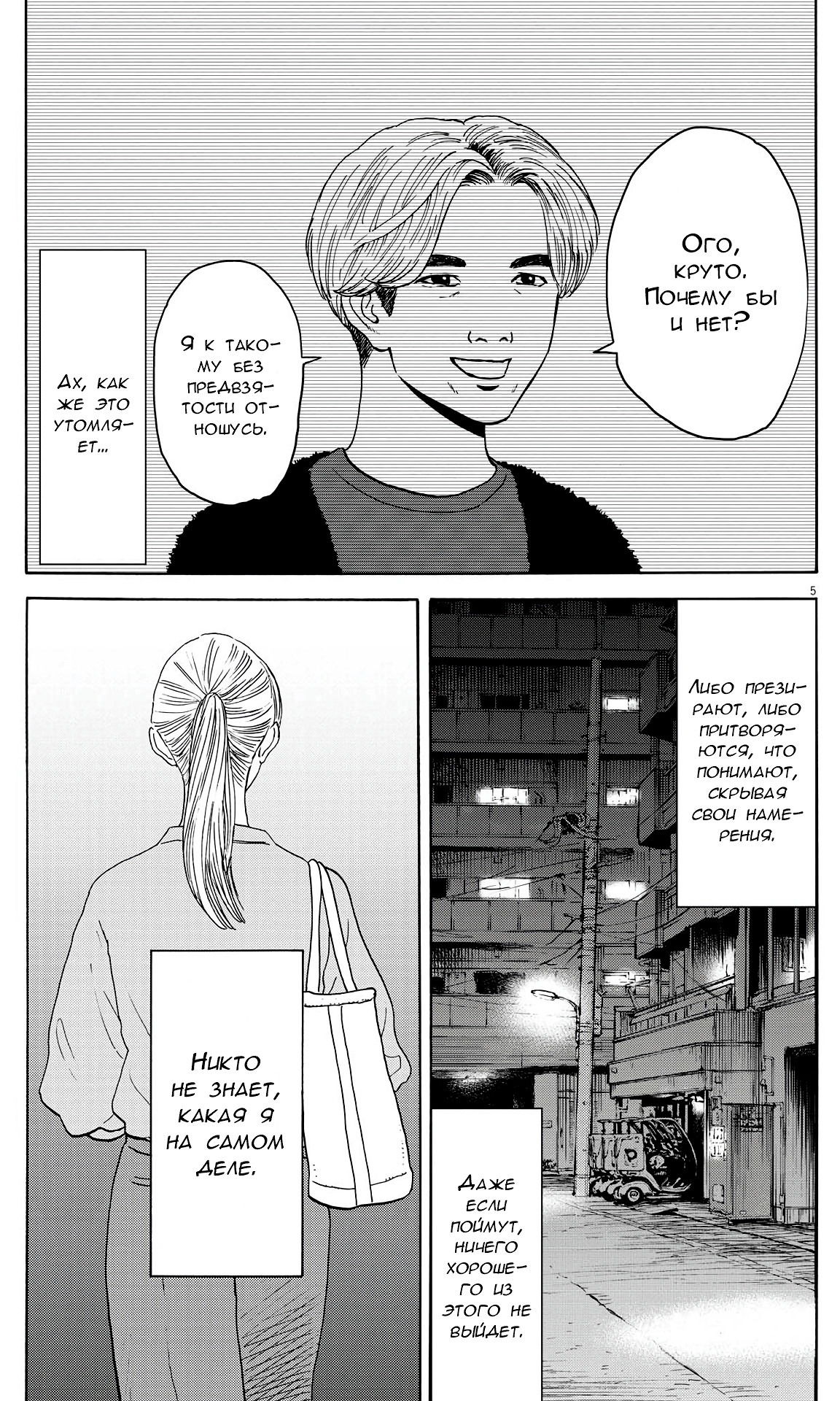 Манга Фуджи на обочине дороги - Глава 3 Страница 5