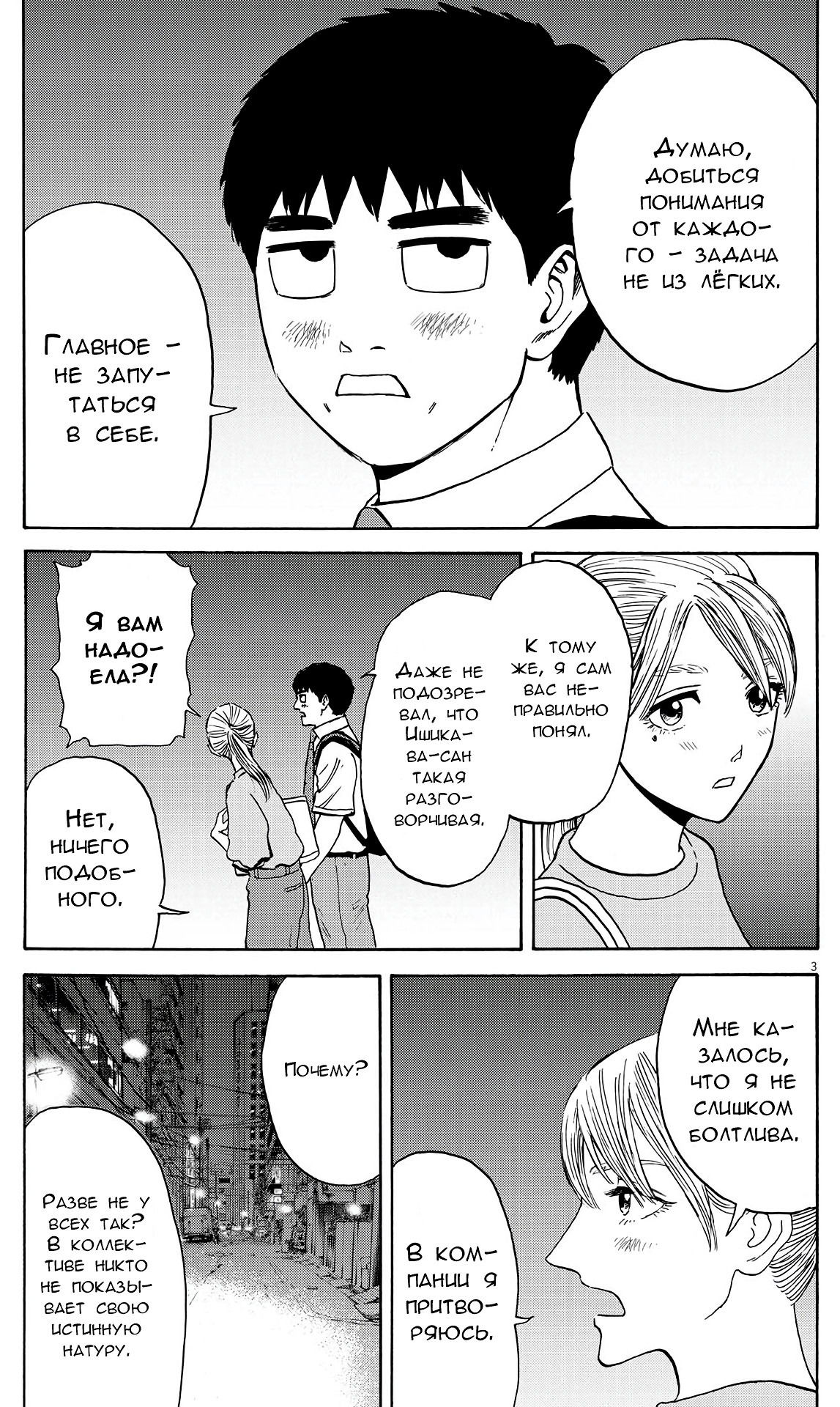 Манга Фуджи на обочине дороги - Глава 3 Страница 3