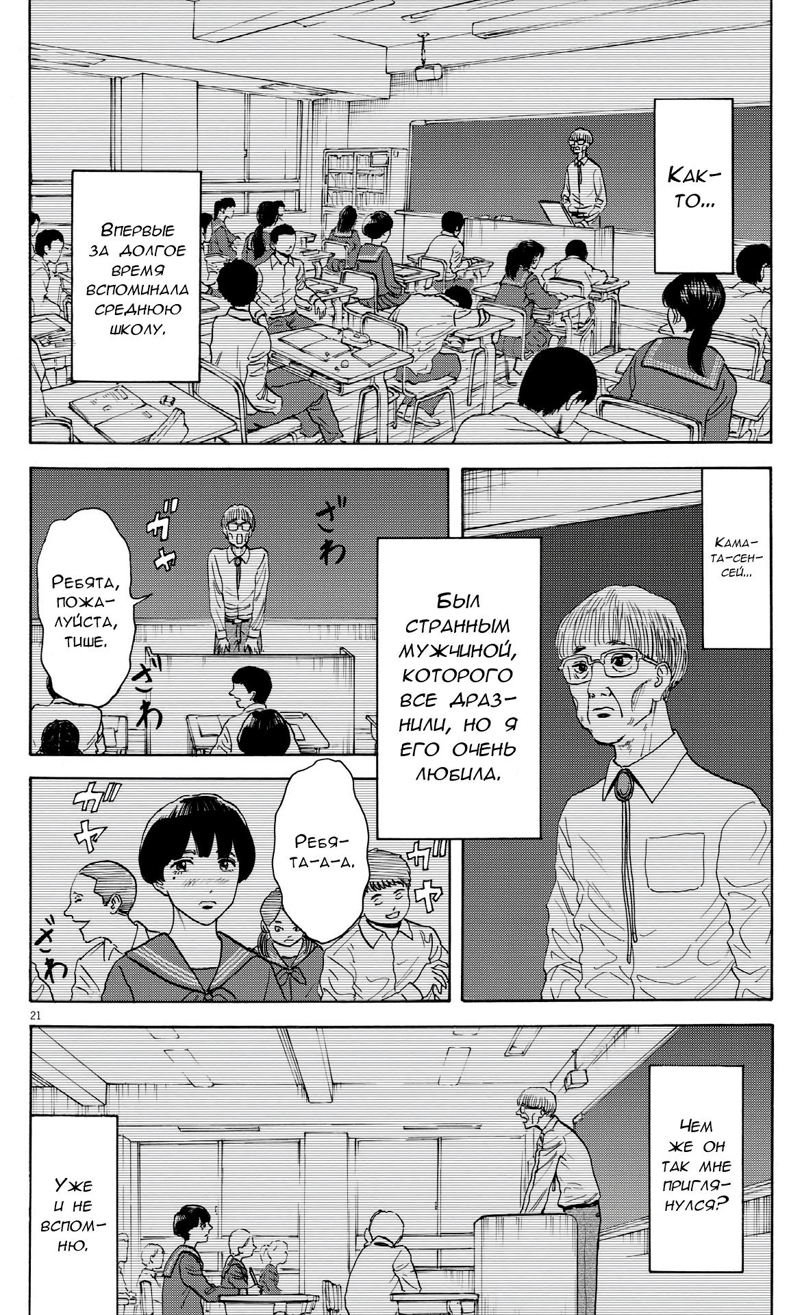 Манга Фуджи на обочине дороги - Глава 2 Страница 20