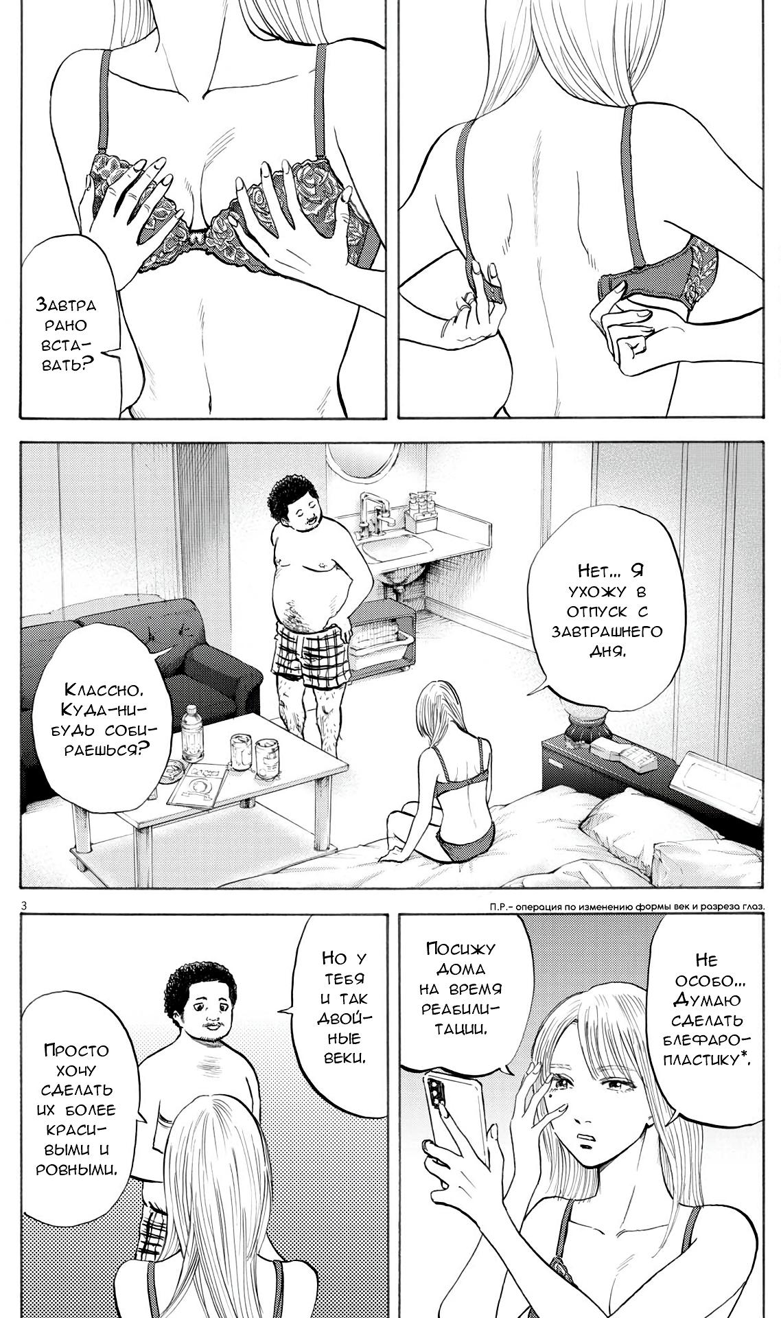 Манга Фуджи на обочине дороги - Глава 2 Страница 2