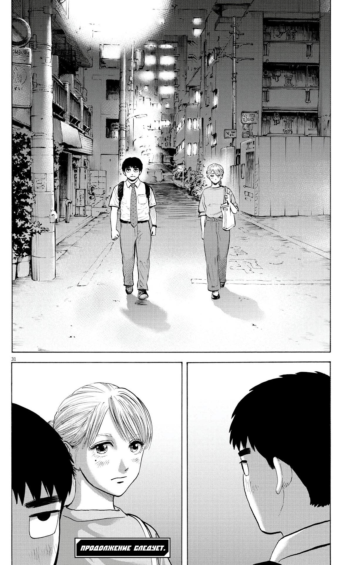 Манга Фуджи на обочине дороги - Глава 2 Страница 30
