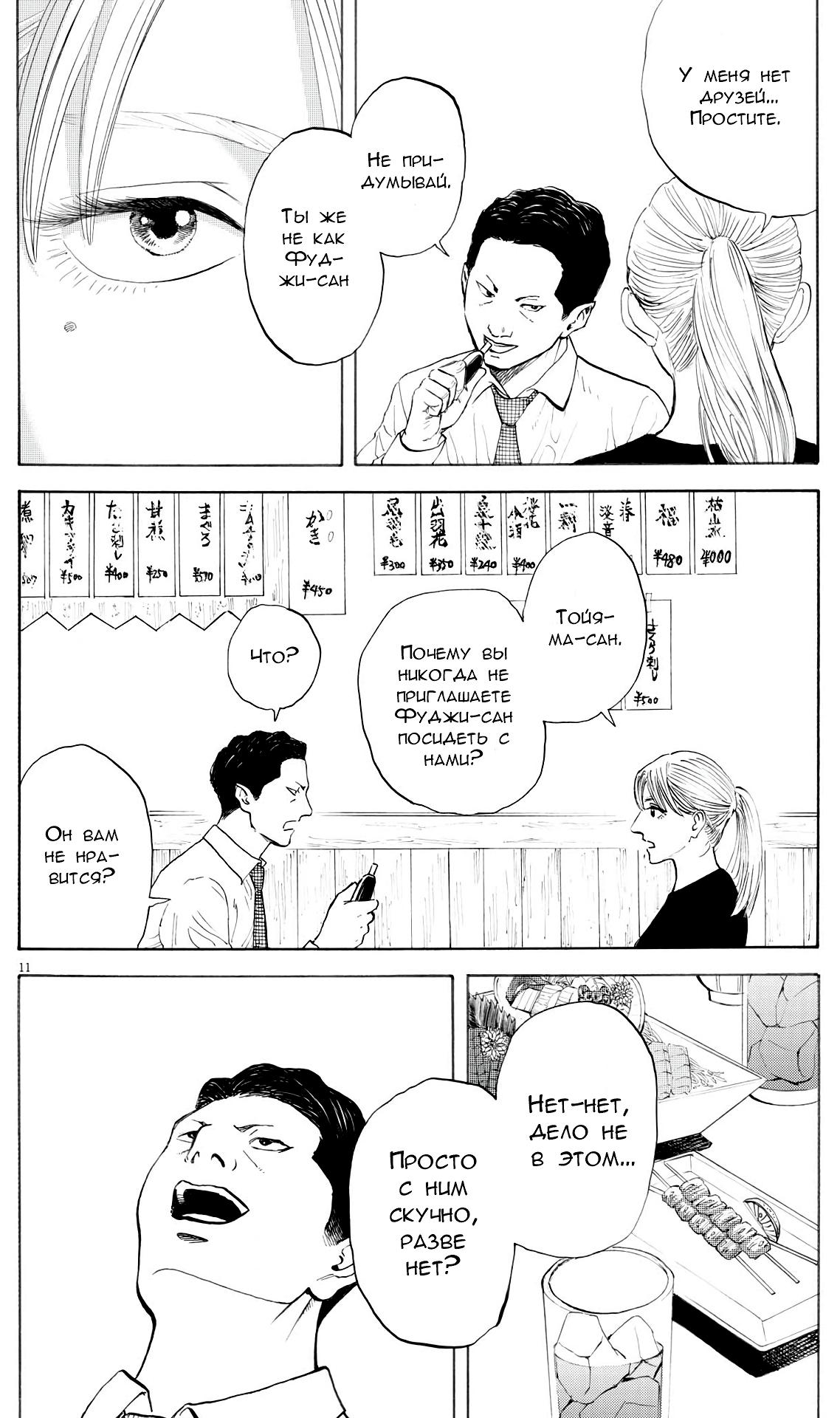 Манга Фуджи на обочине дороги - Глава 2 Страница 10