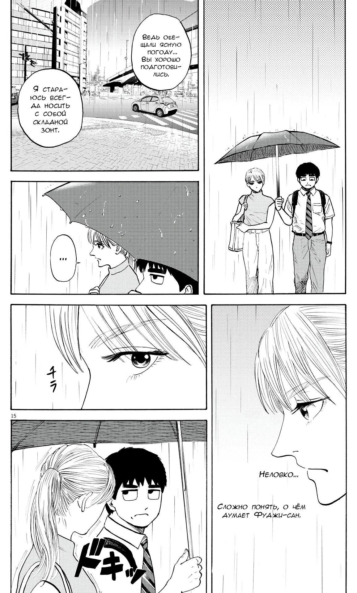 Манга Фуджи на обочине дороги - Глава 2 Страница 14