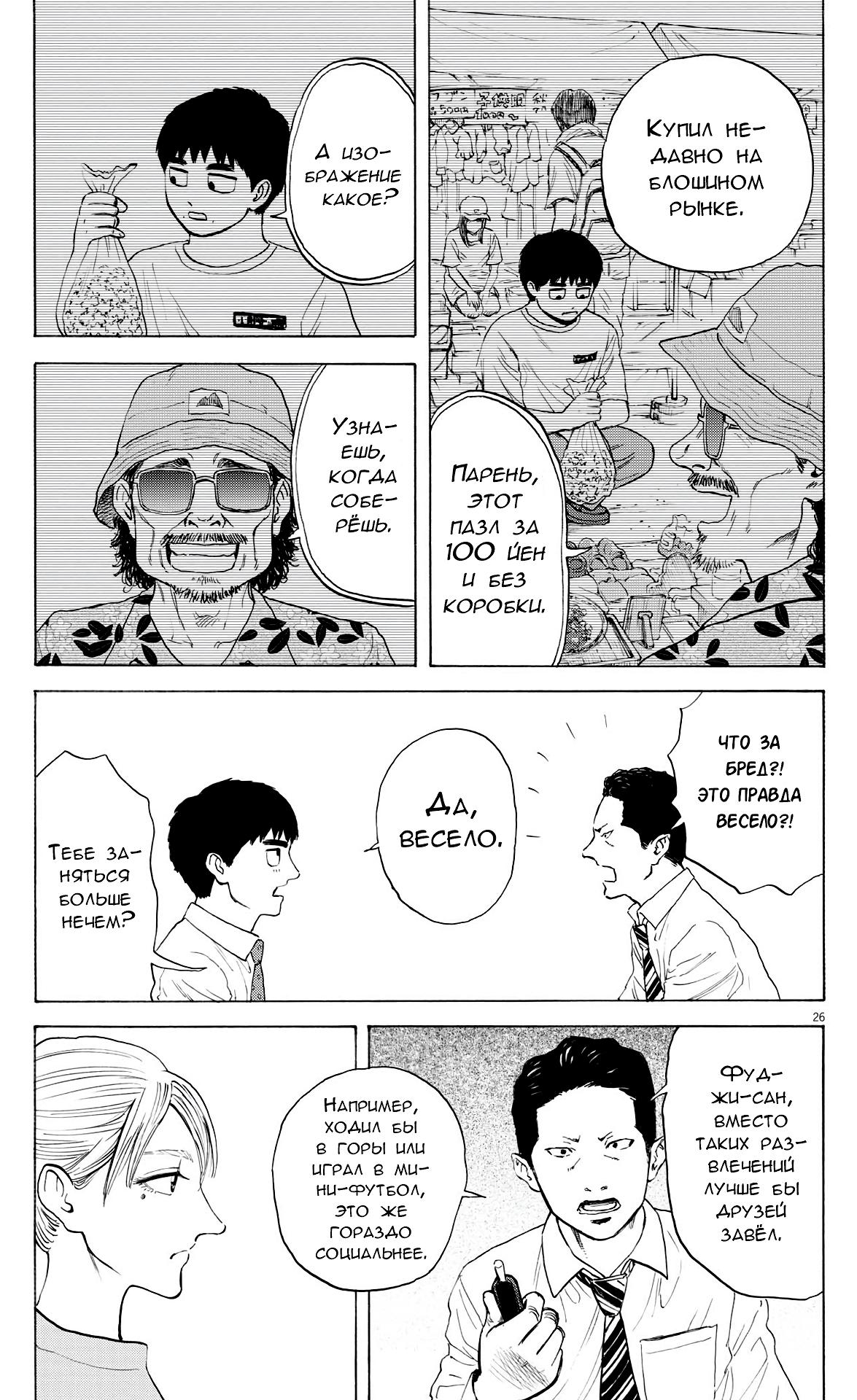 Манга Фуджи на обочине дороги - Глава 2 Страница 25