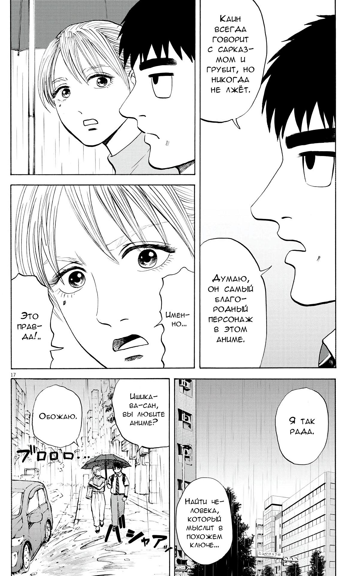 Манга Фуджи на обочине дороги - Глава 2 Страница 16