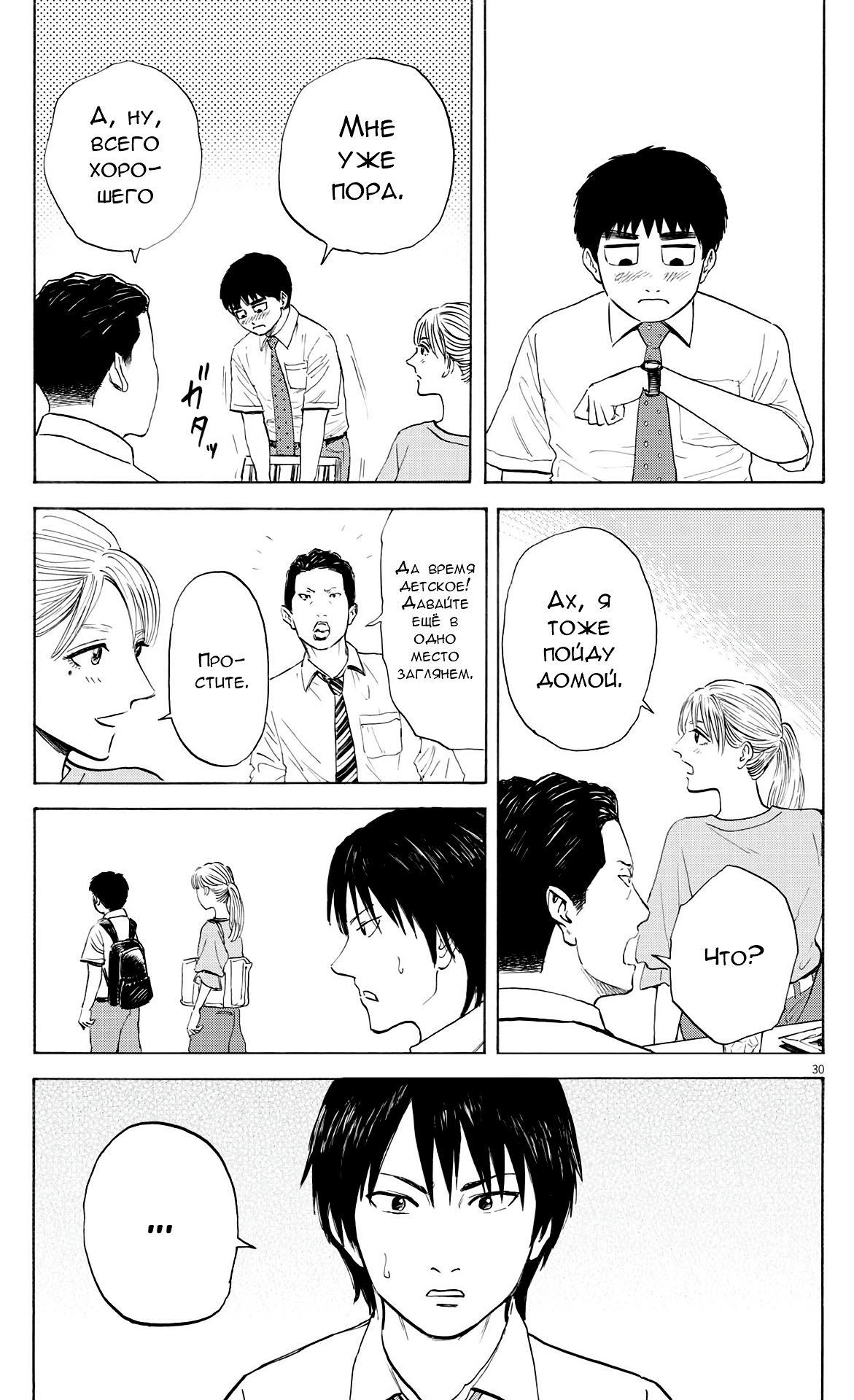 Манга Фуджи на обочине дороги - Глава 2 Страница 29