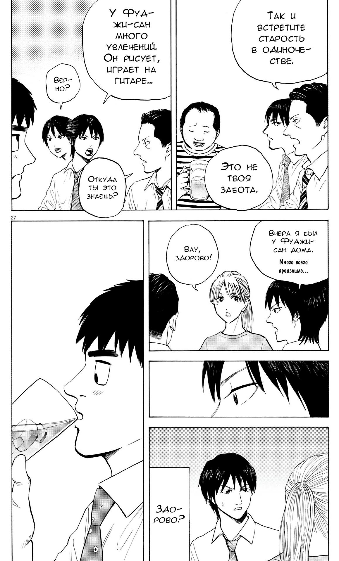 Манга Фуджи на обочине дороги - Глава 2 Страница 26
