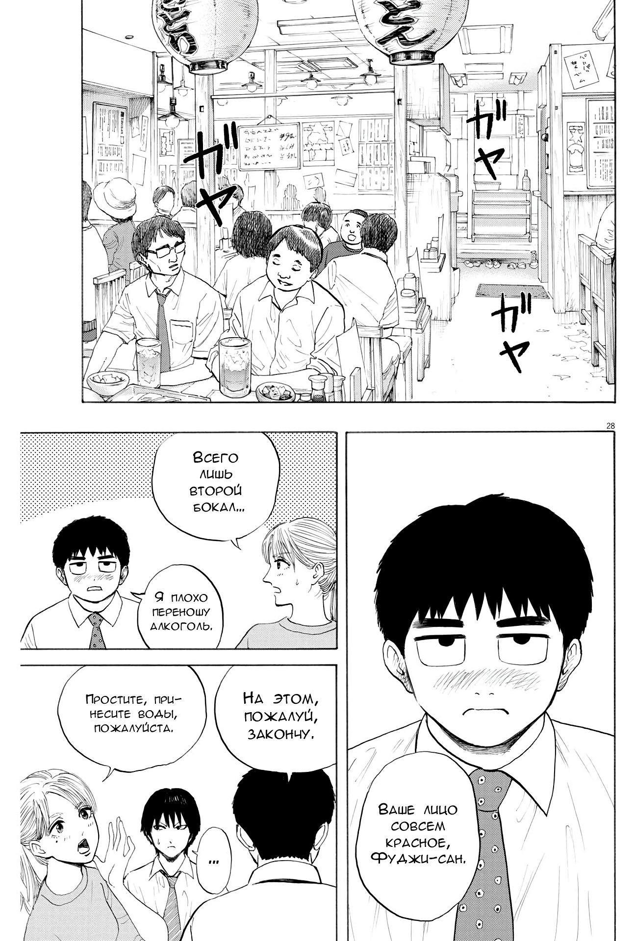 Манга Фуджи на обочине дороги - Глава 2 Страница 27
